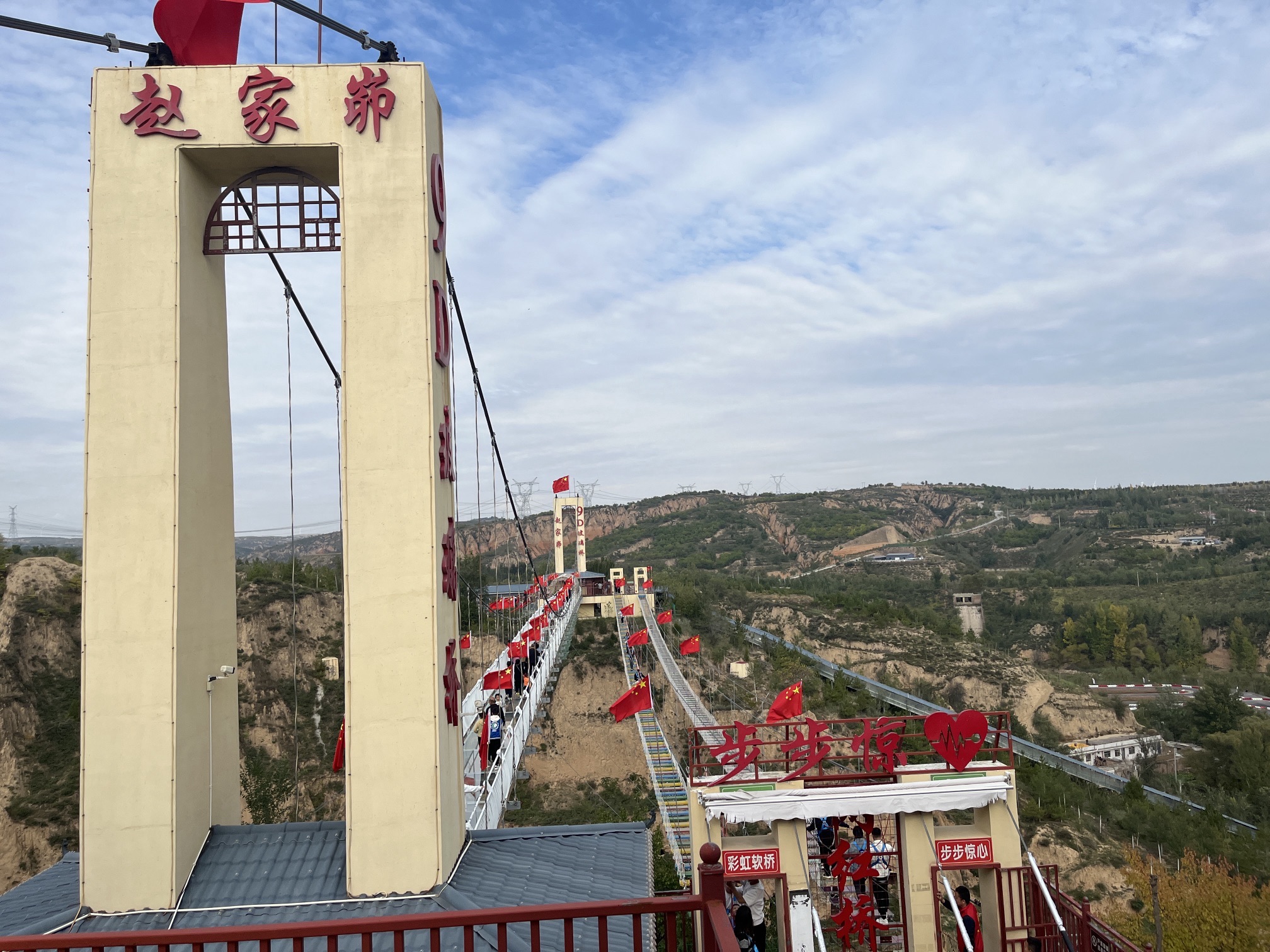 赵家峁景区