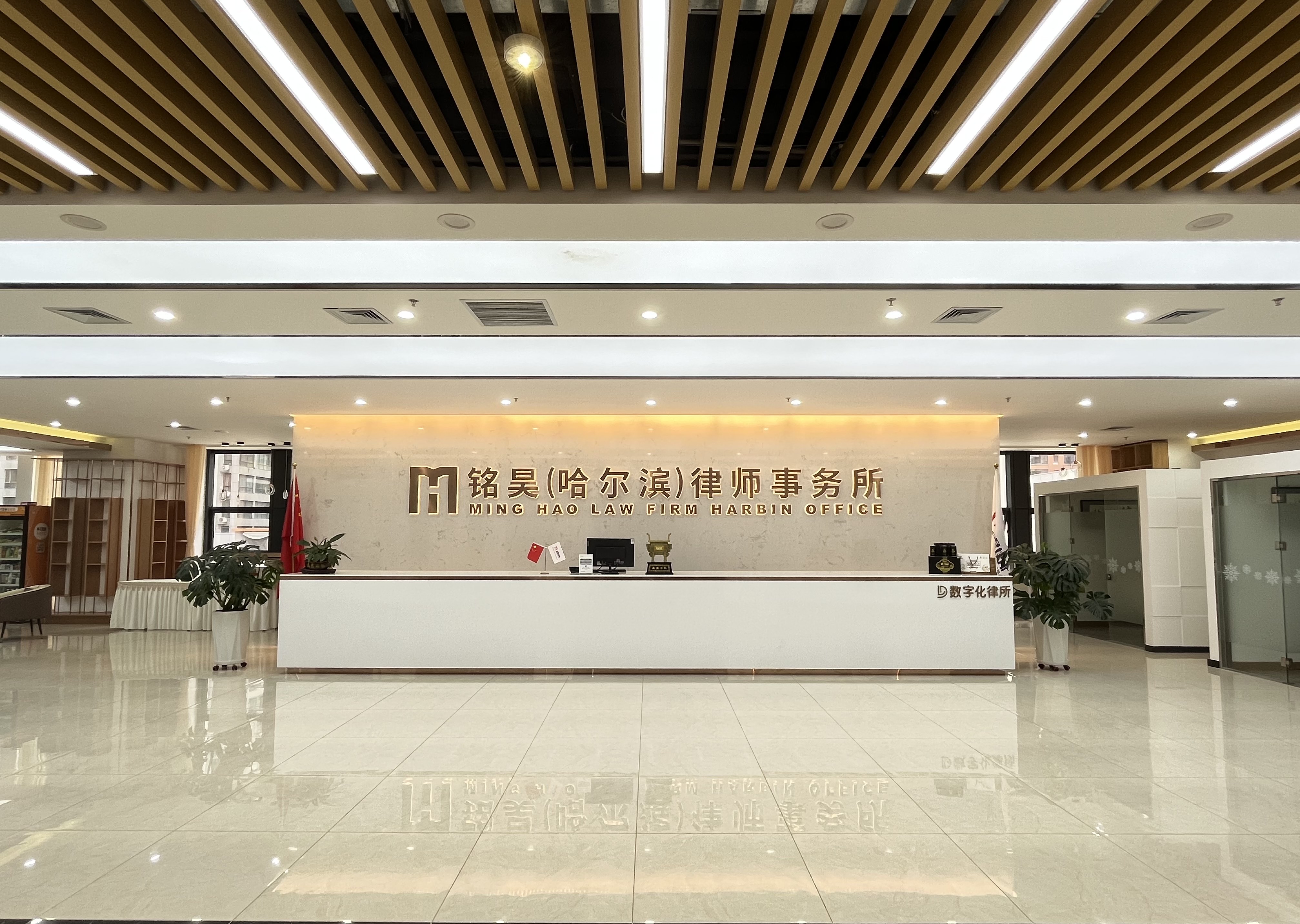 铭昊(哈尔滨)律师事务所