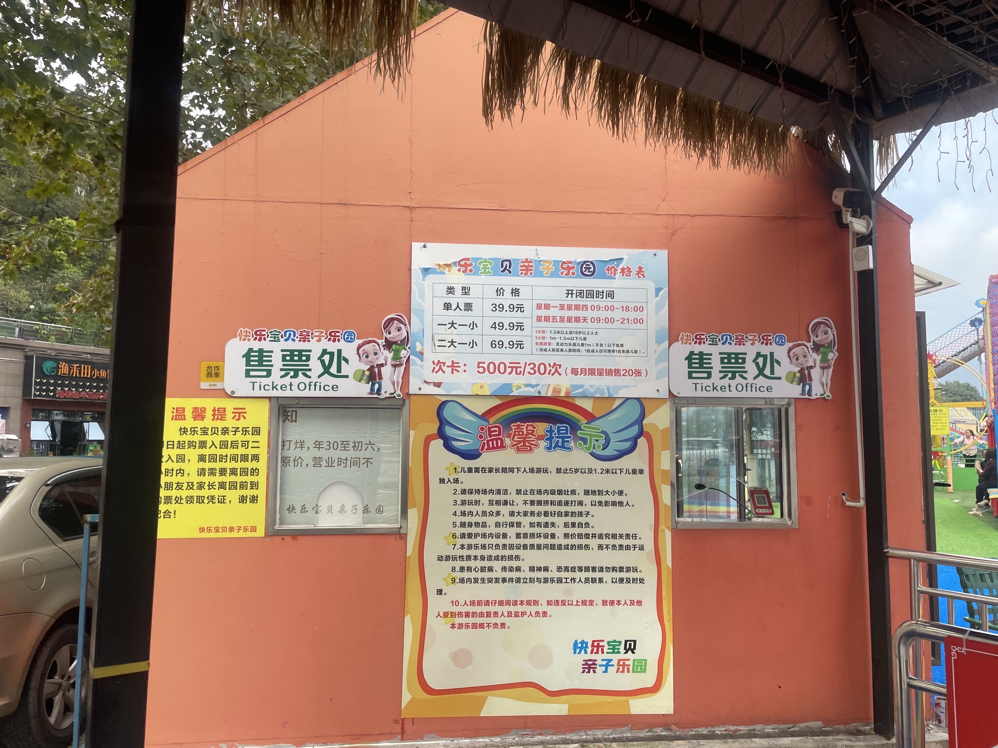 场地封面-快乐宝贝亲子购物广场