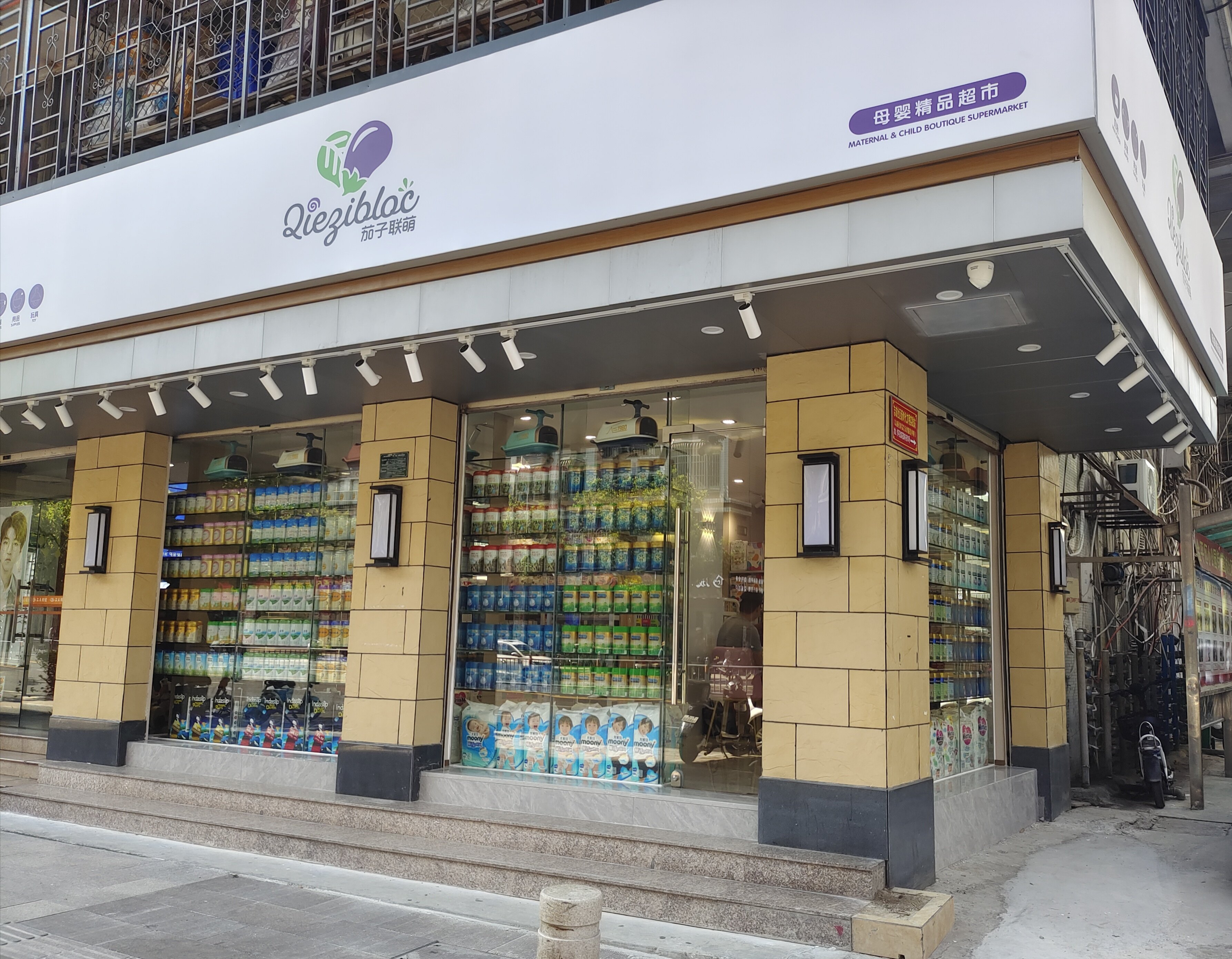 茄子联萌母婴连锁(金凤坛店)
