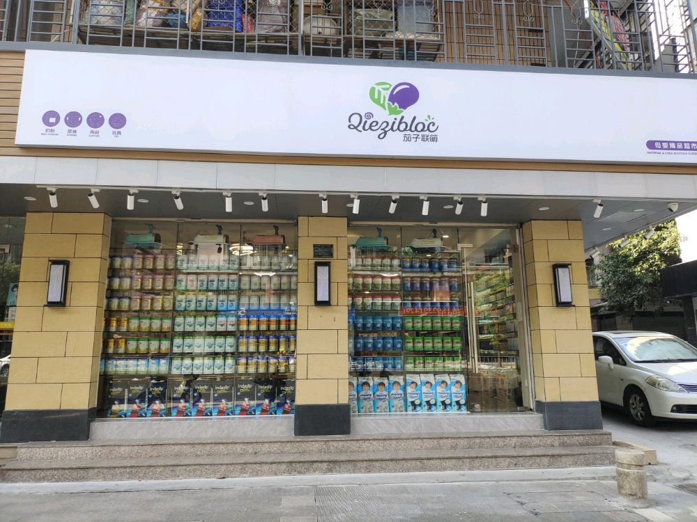 茄子联萌母婴连锁(金凤坛店)
