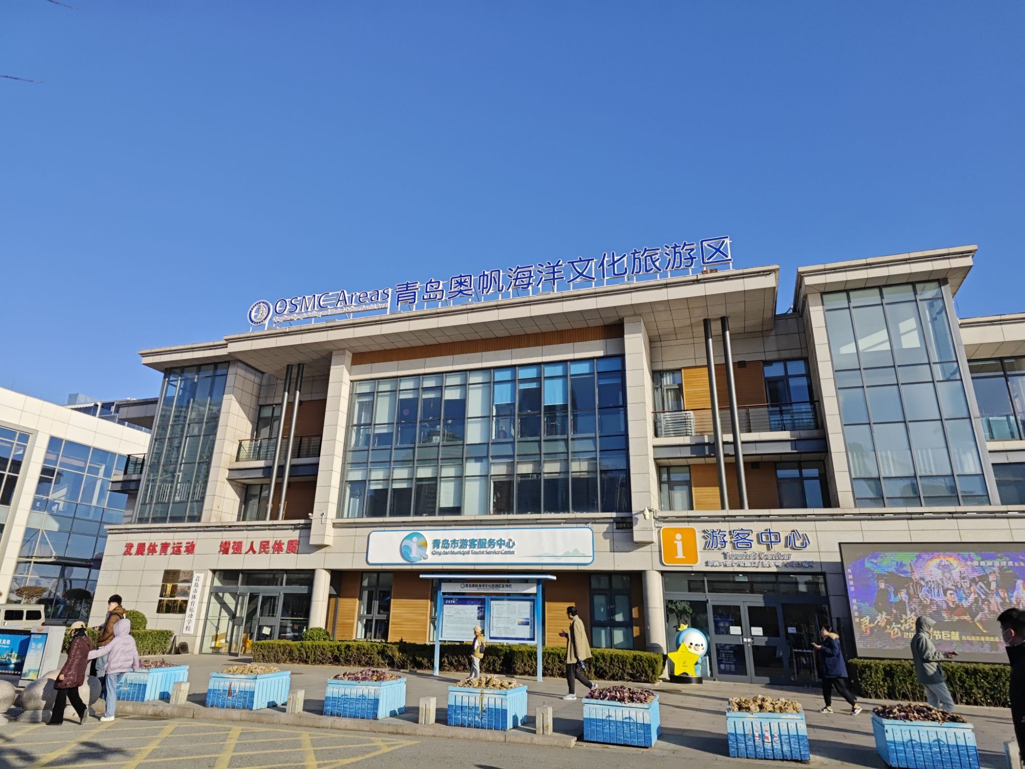 青岛奥帆海洋文化旅游区