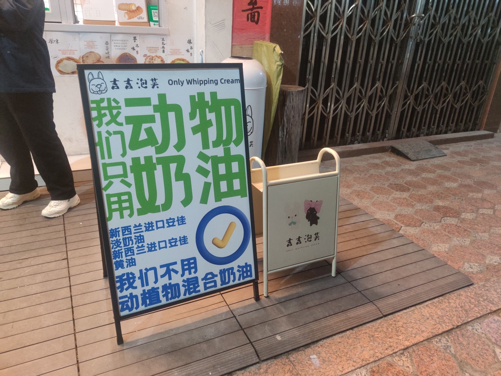 吉吉泡芙(新华东路店)