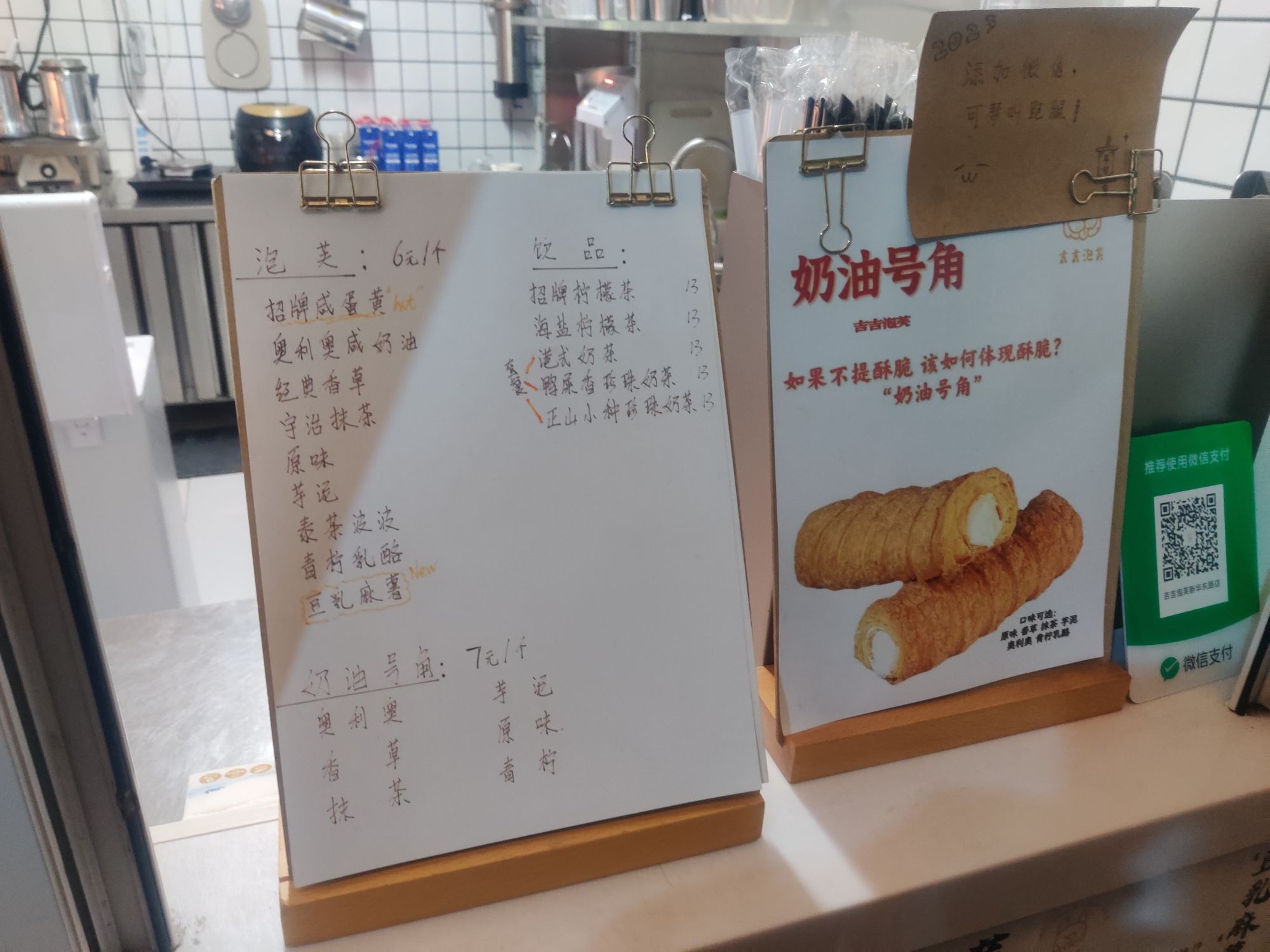 吉吉泡芙(新华东路店)