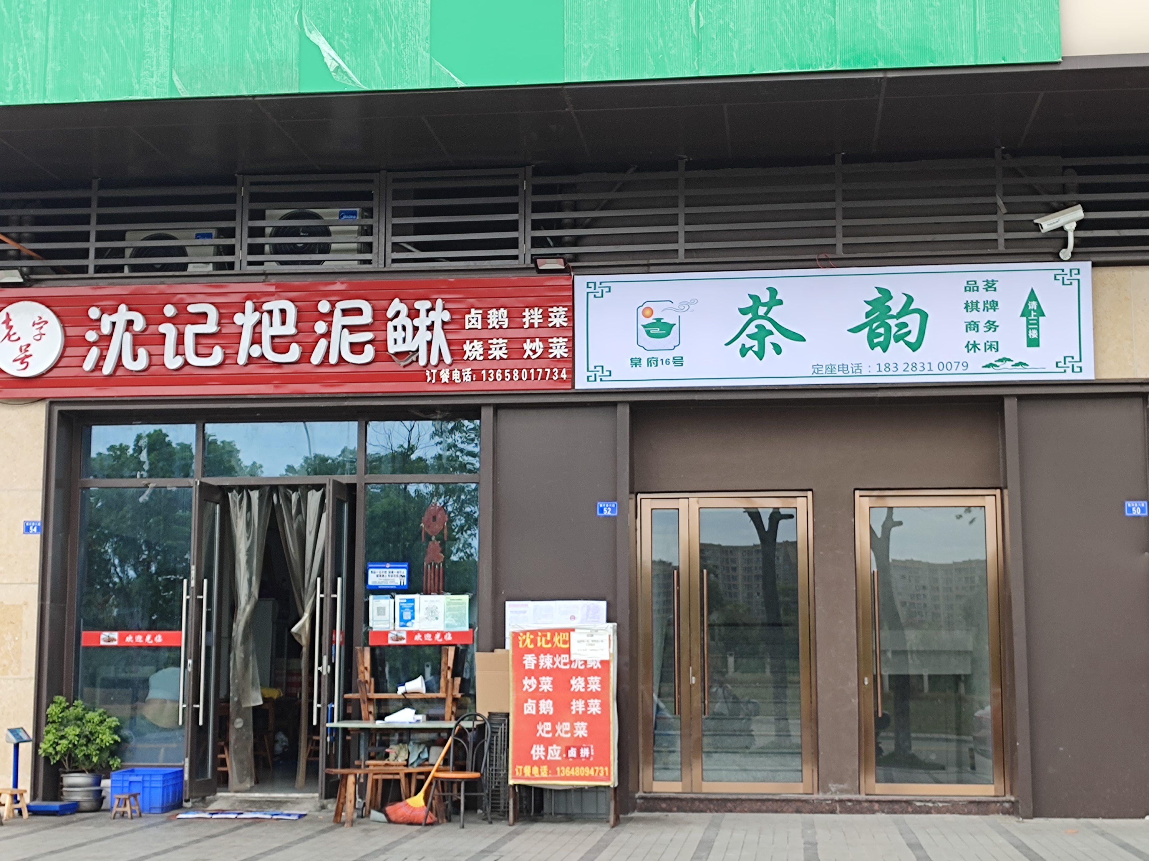 场地封面-棠府16号茶韵(旭辉金科棠府店)