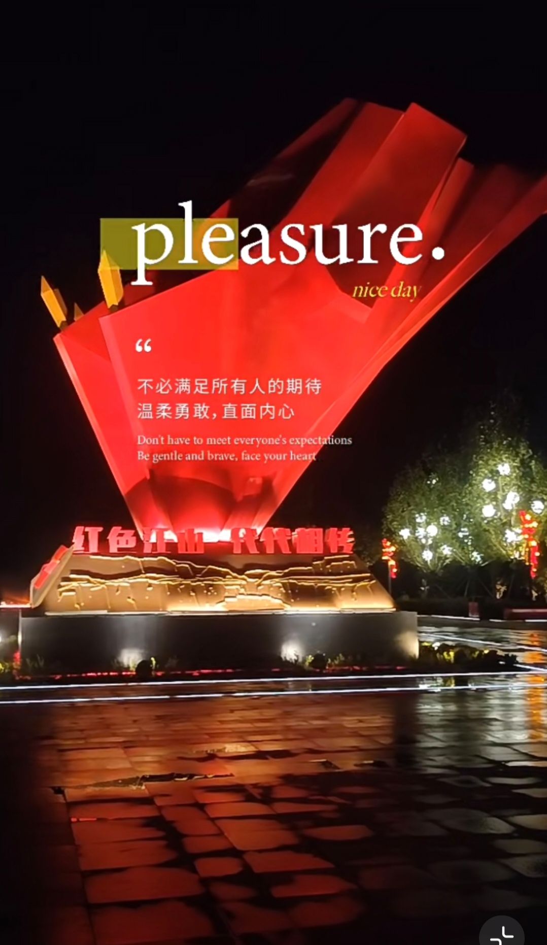 平山人民公园旅行图片 3