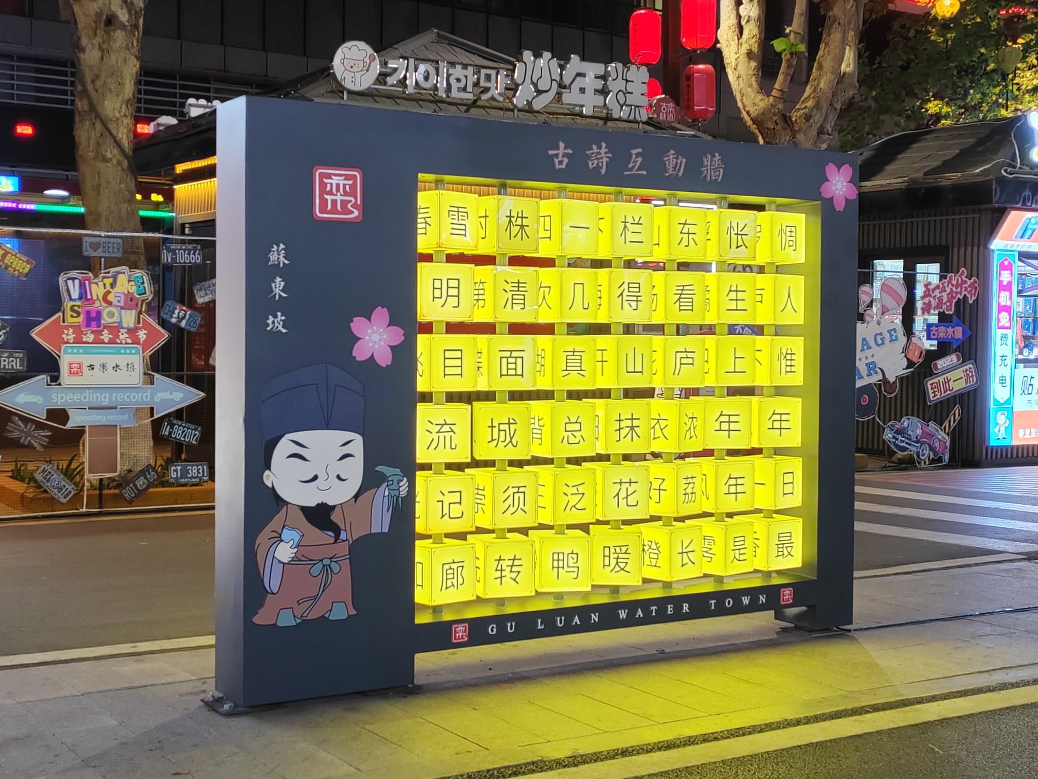 古栾水镇旅行图片 2