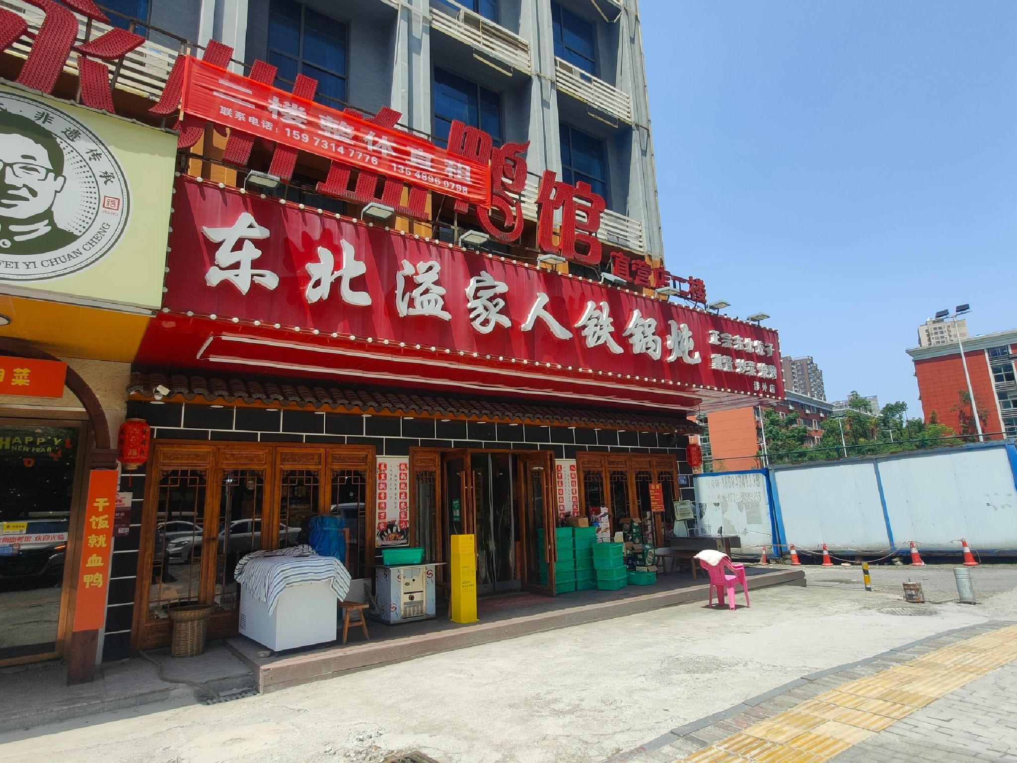 东北溢家人铁锅炖(梅溪湖旭辉御府东区店)