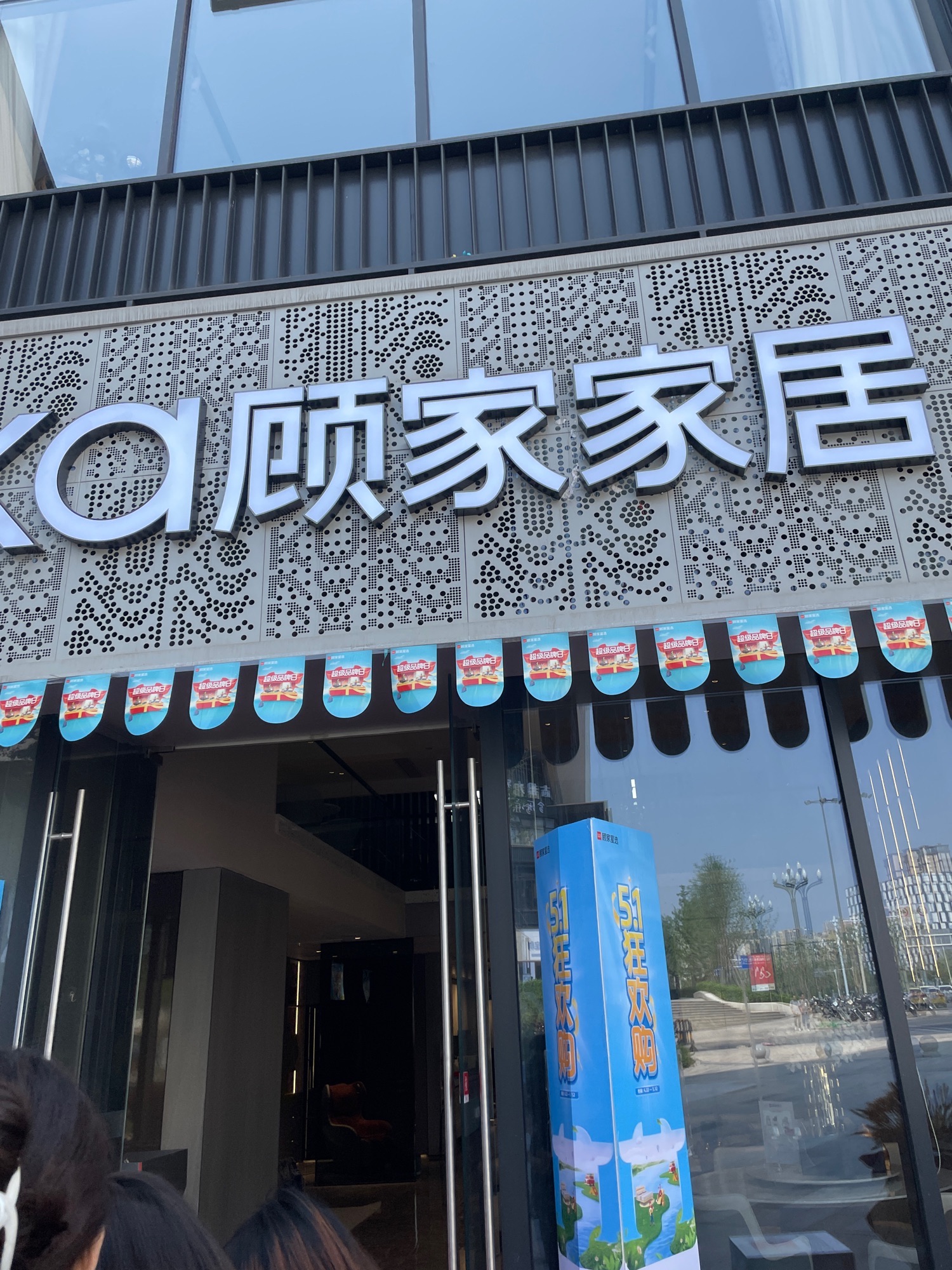 顾家家居(旗舰店)