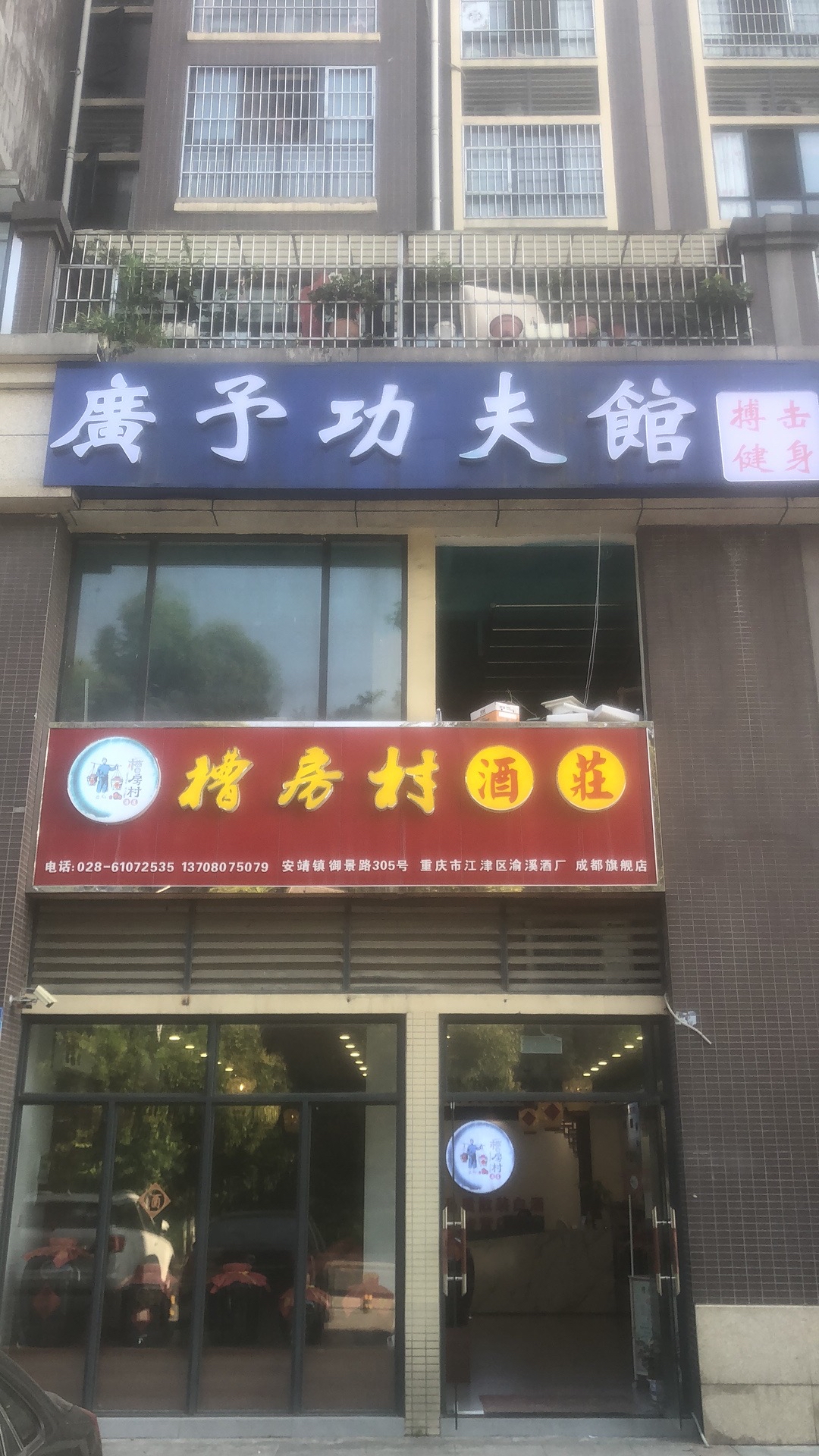 场地封面-郫都区广予功夫馆