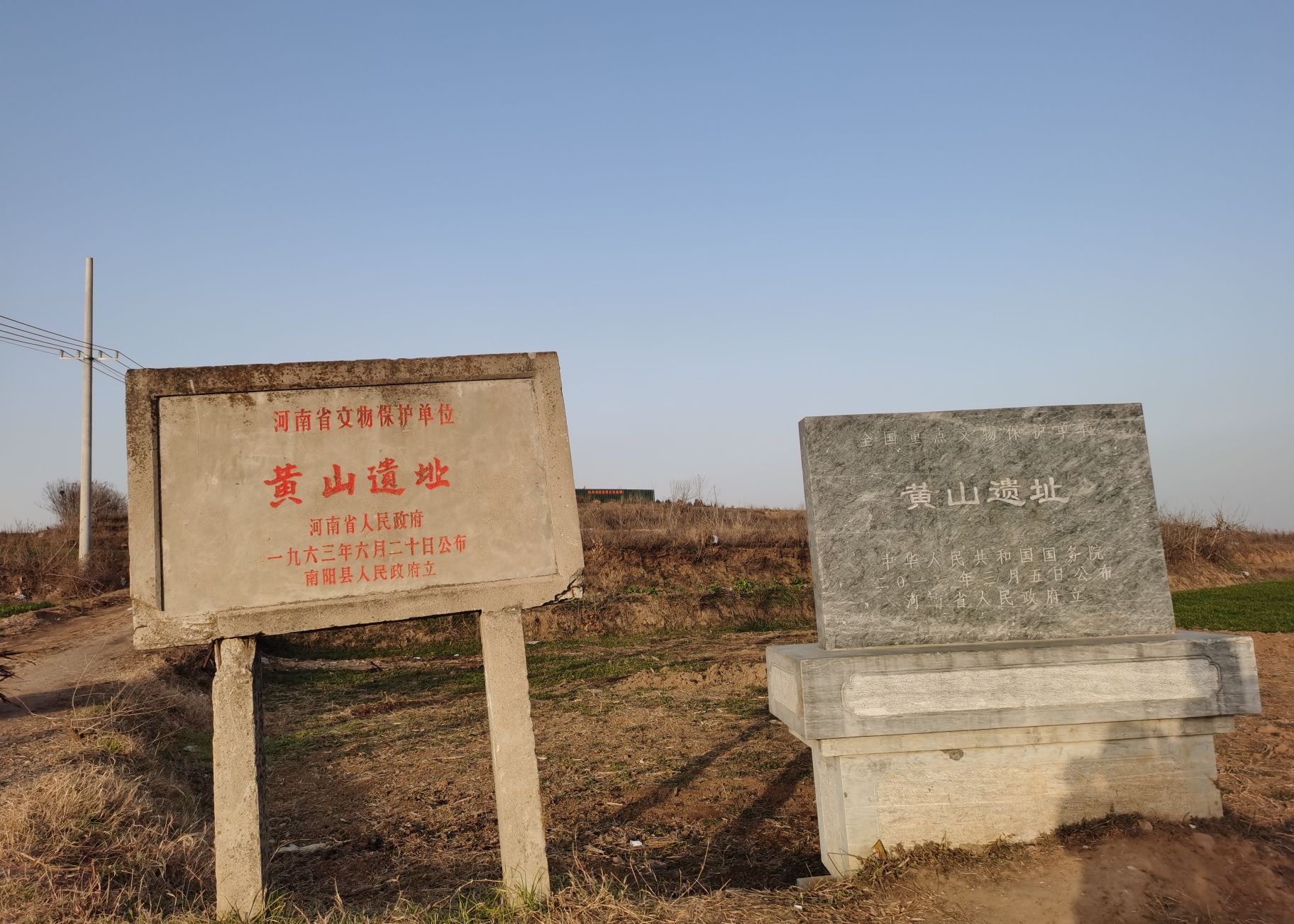 南阳黄山遗址旅行图片 3