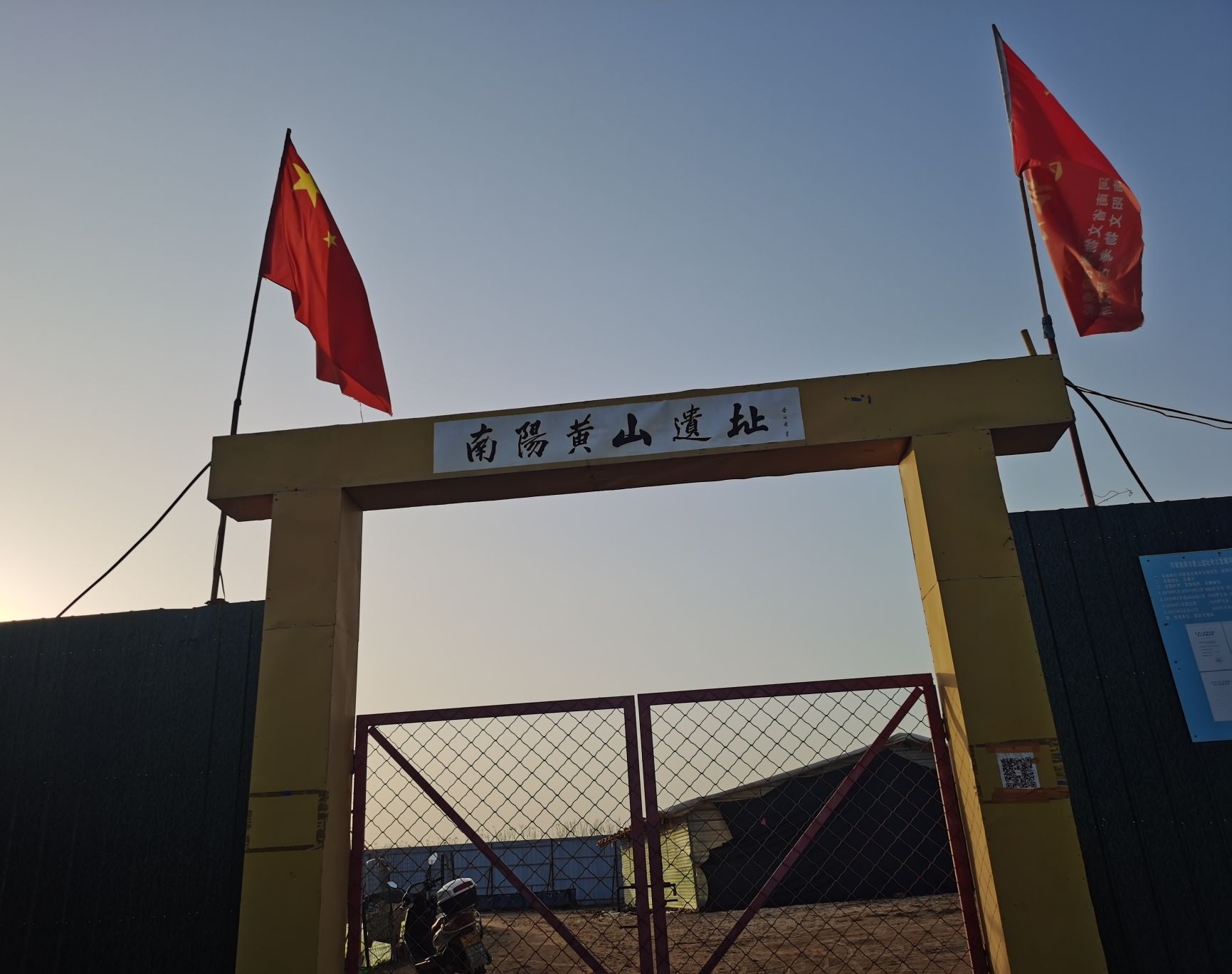 南阳黄山遗址旅行图片 1