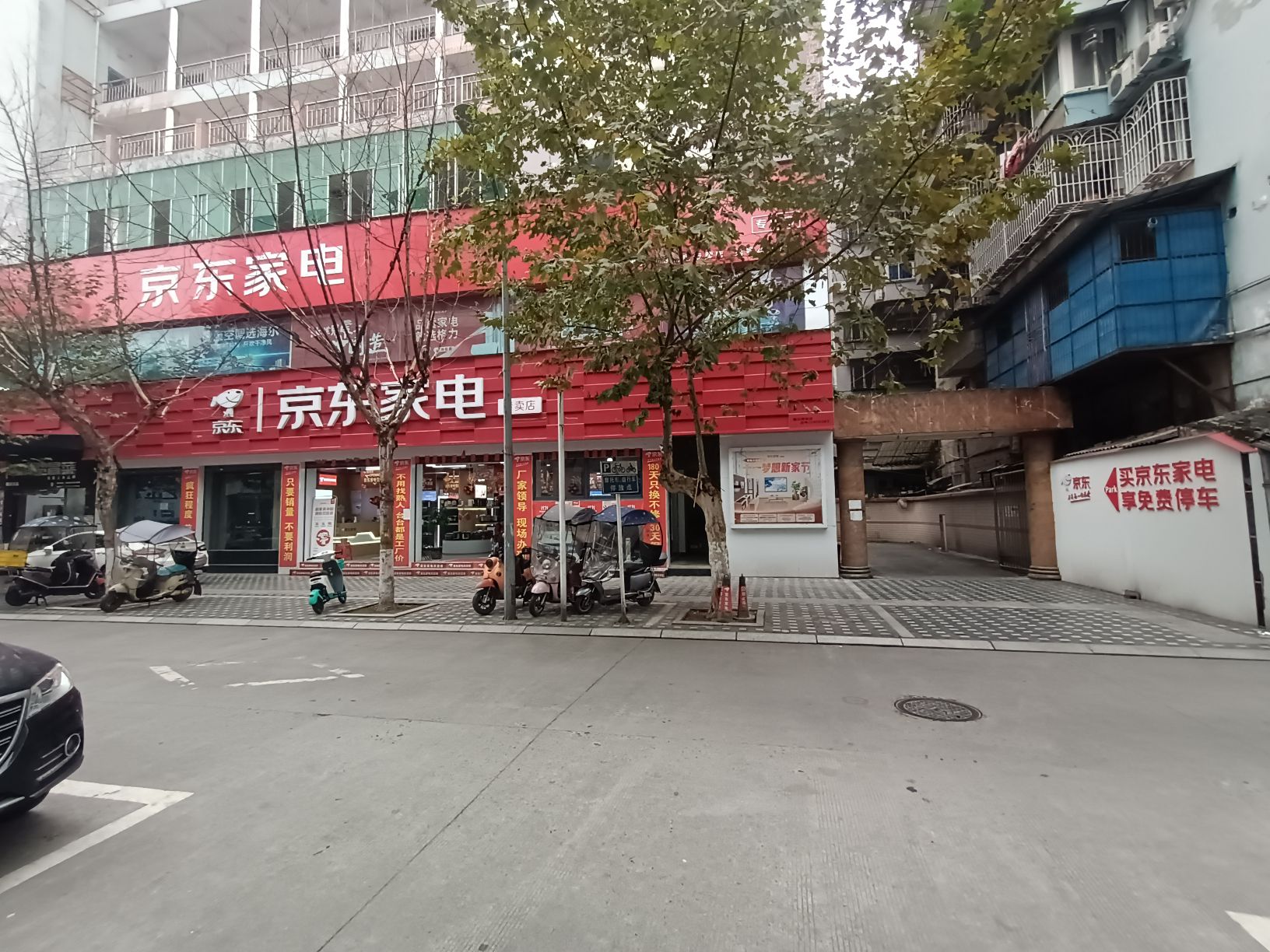 京东家电(西城街道店)