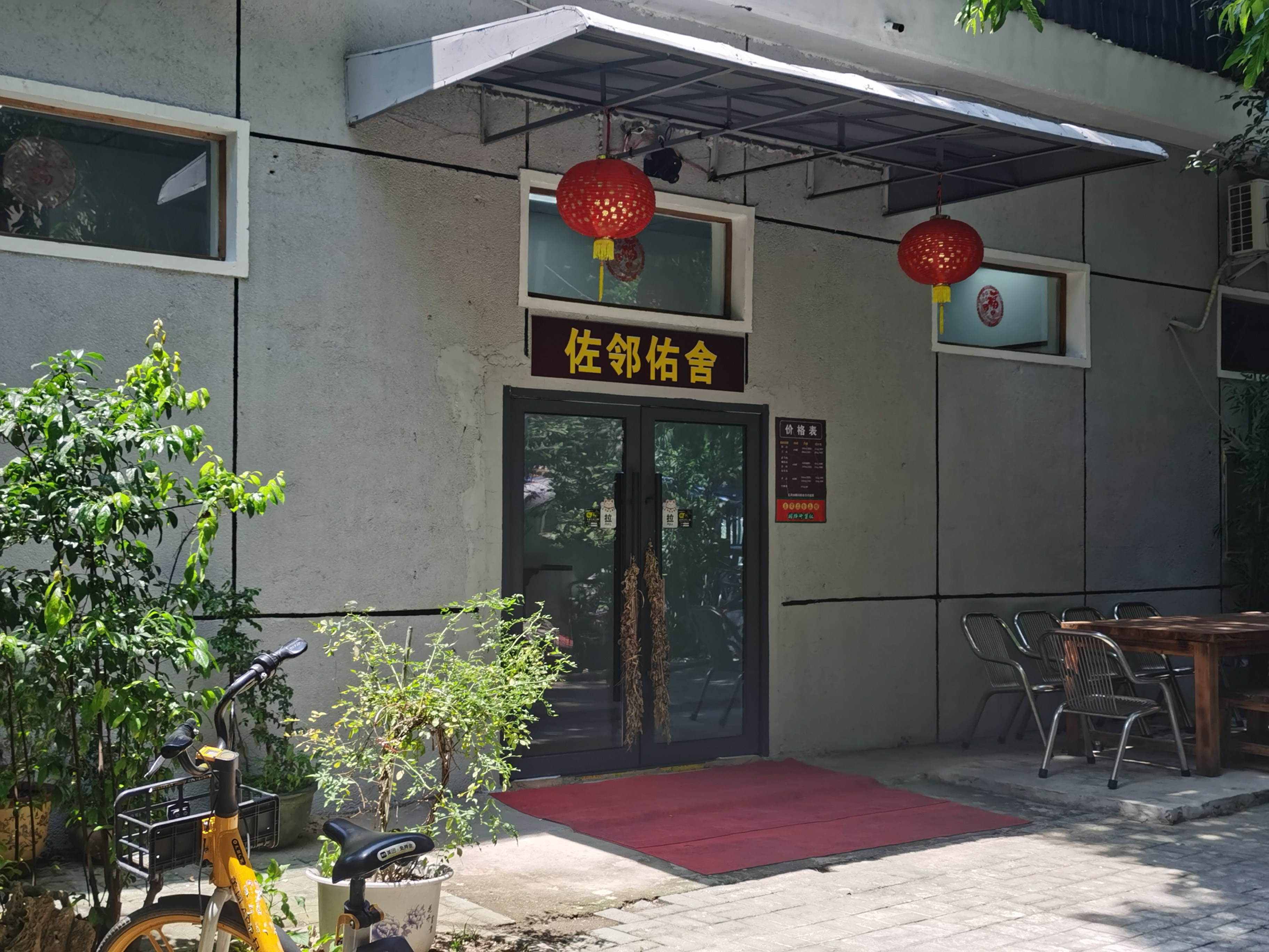 场地封面-佐邻佑舍·棋牌·餐饮