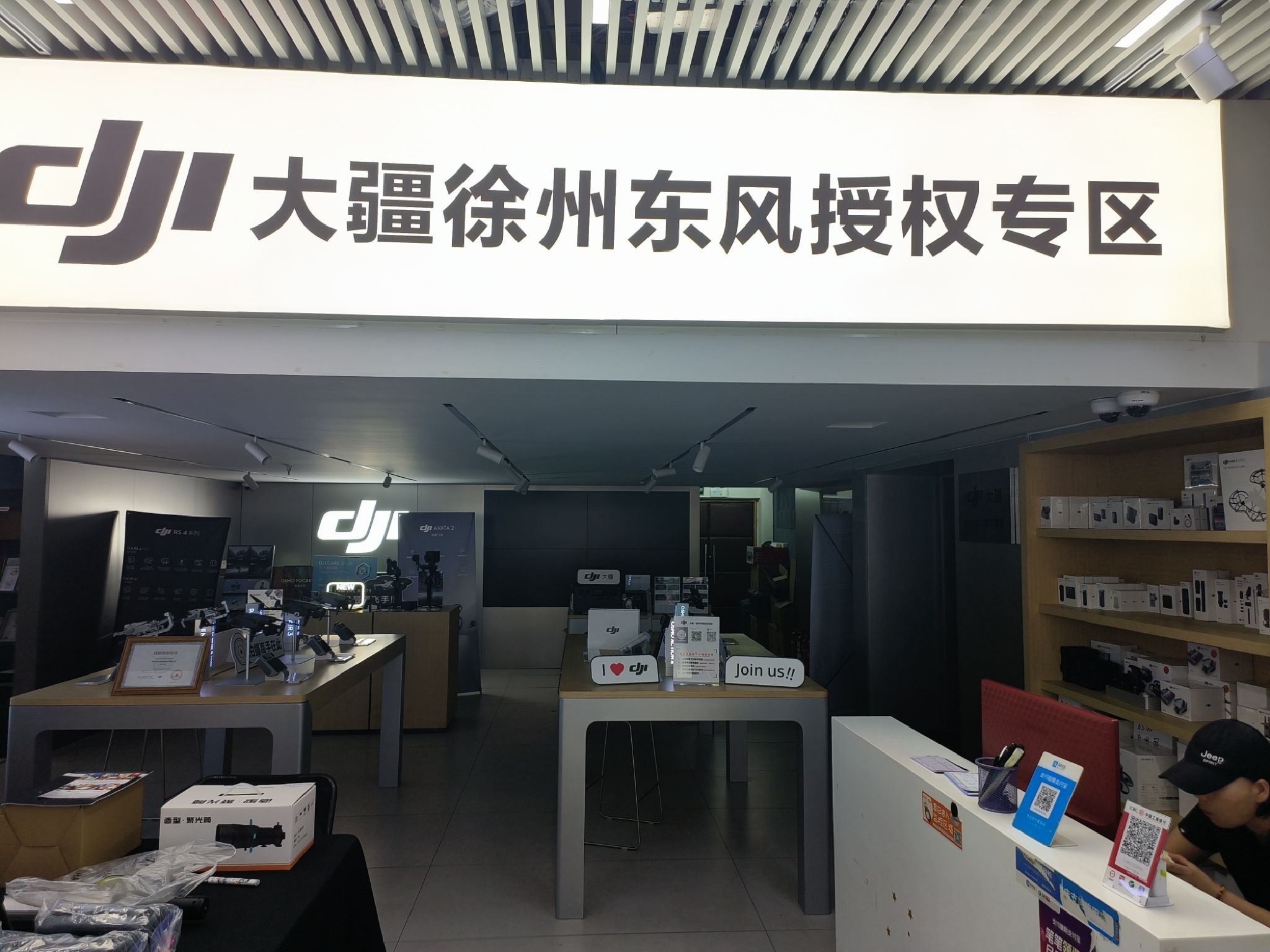 DJI大疆徐州东风授权专区(金牌店)