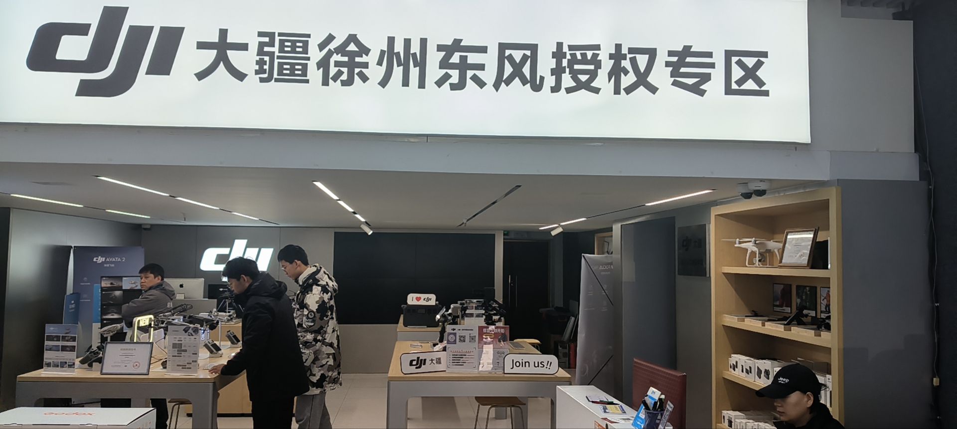 DJI大疆徐州东风授权专区(金牌店)