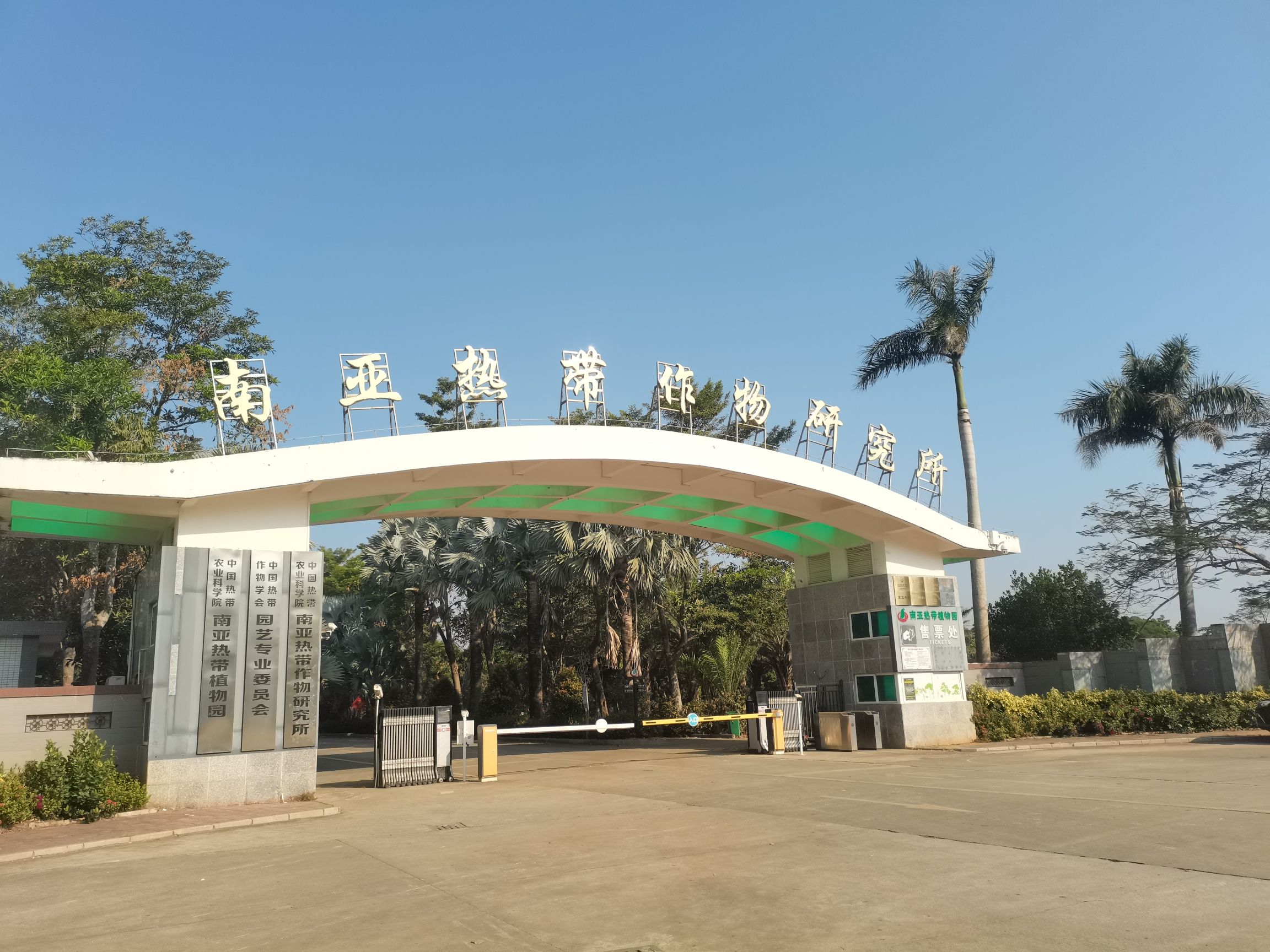 湛江南亚热带植物园旅行图片 1