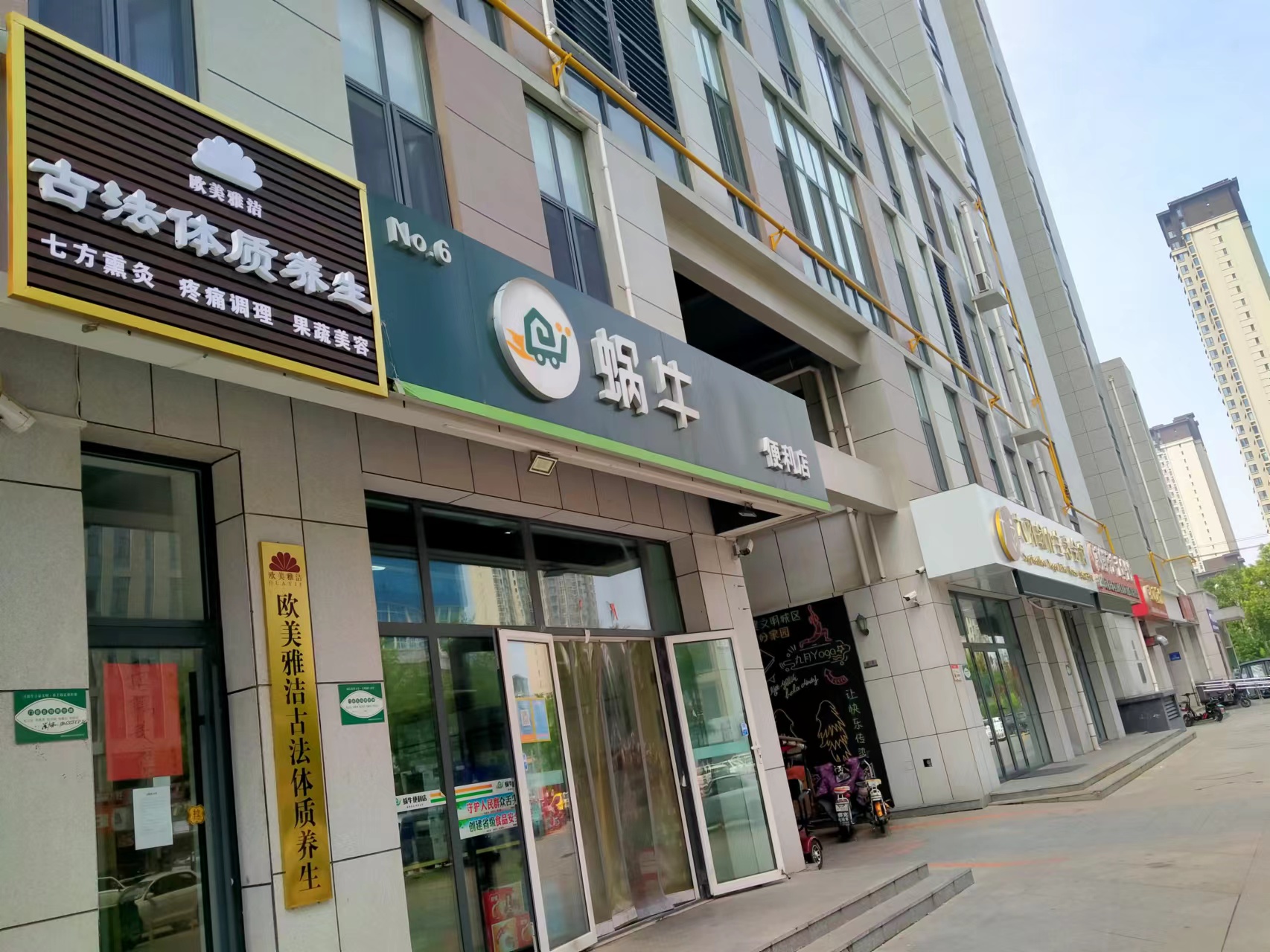 欧美雅洁古法体质养生(当代国际广场店)