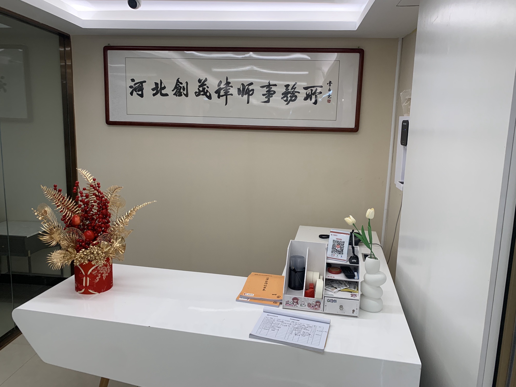 河北创茂律师事务所