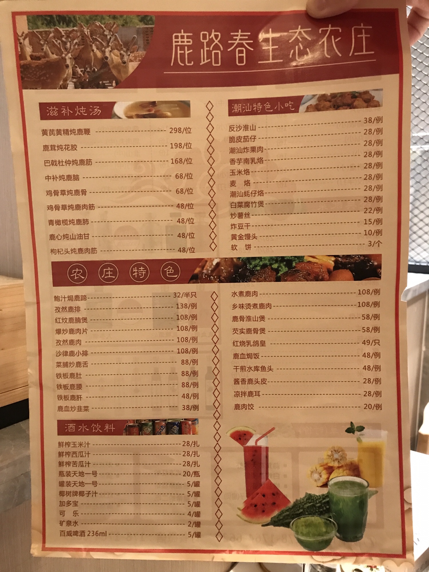 鹿路春生态农庄