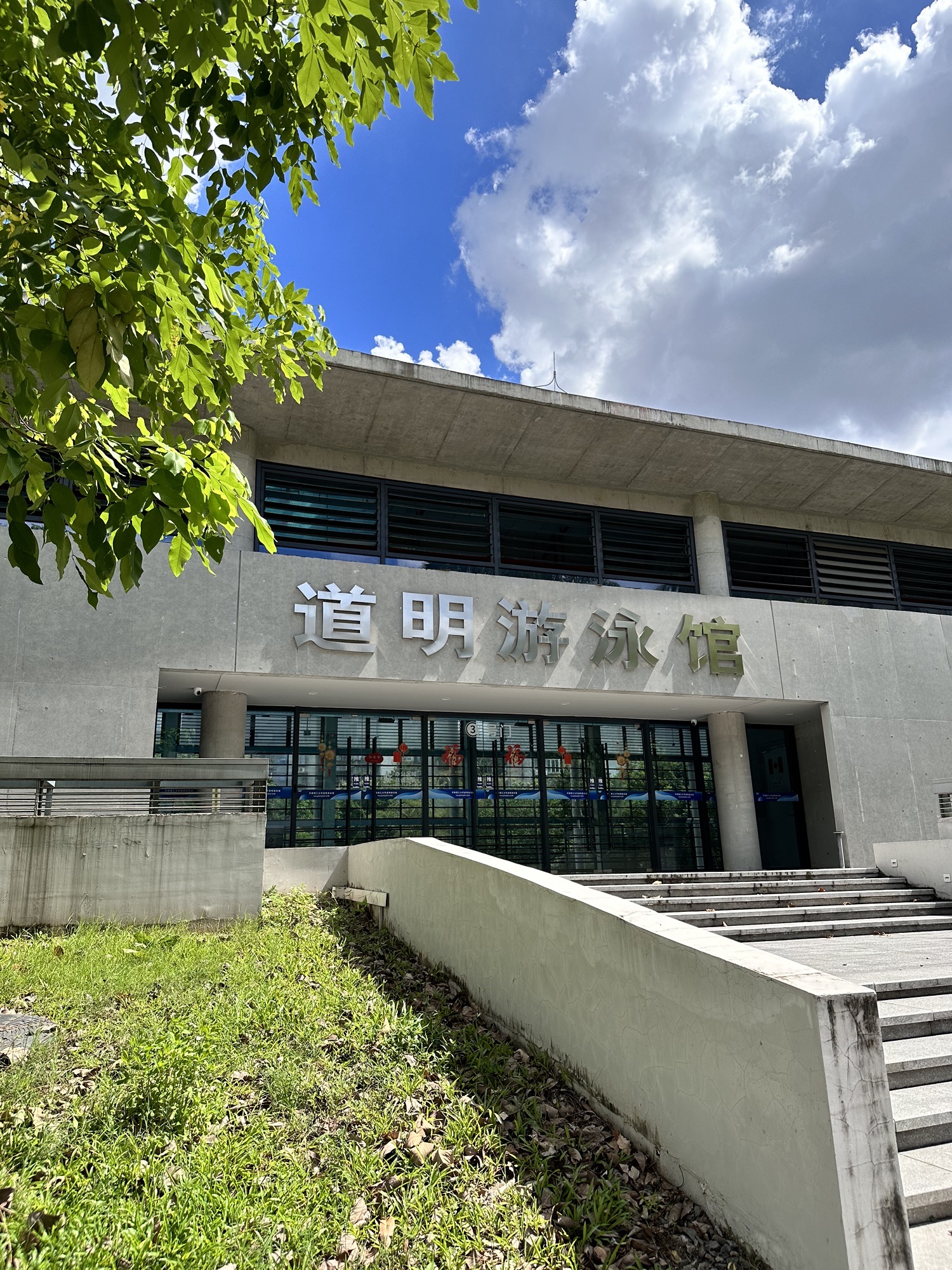 场地封面-华南理工大学五山校区道明游泳馆