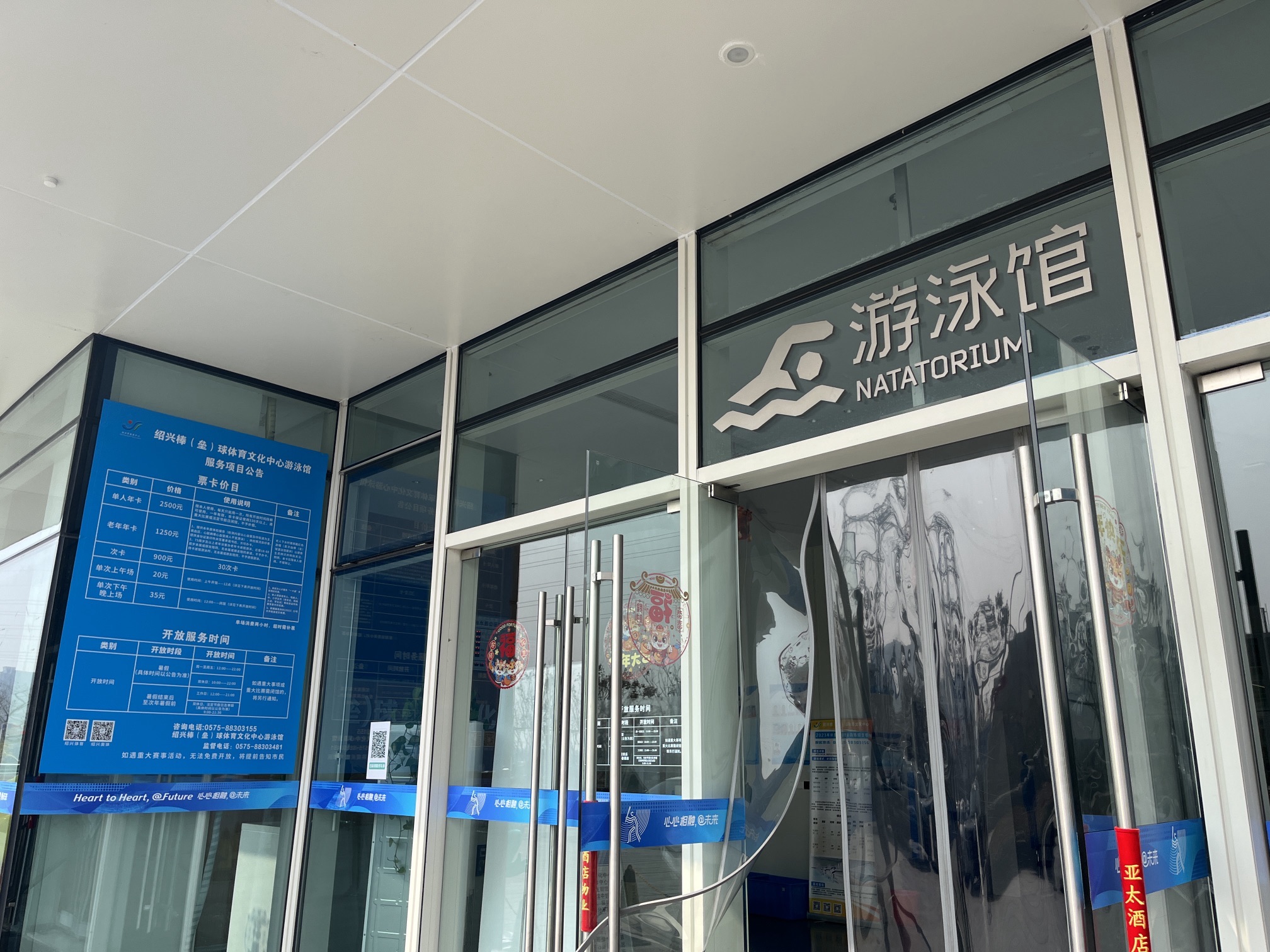 绍兴棒(垒)球体育文化中心游泳馆