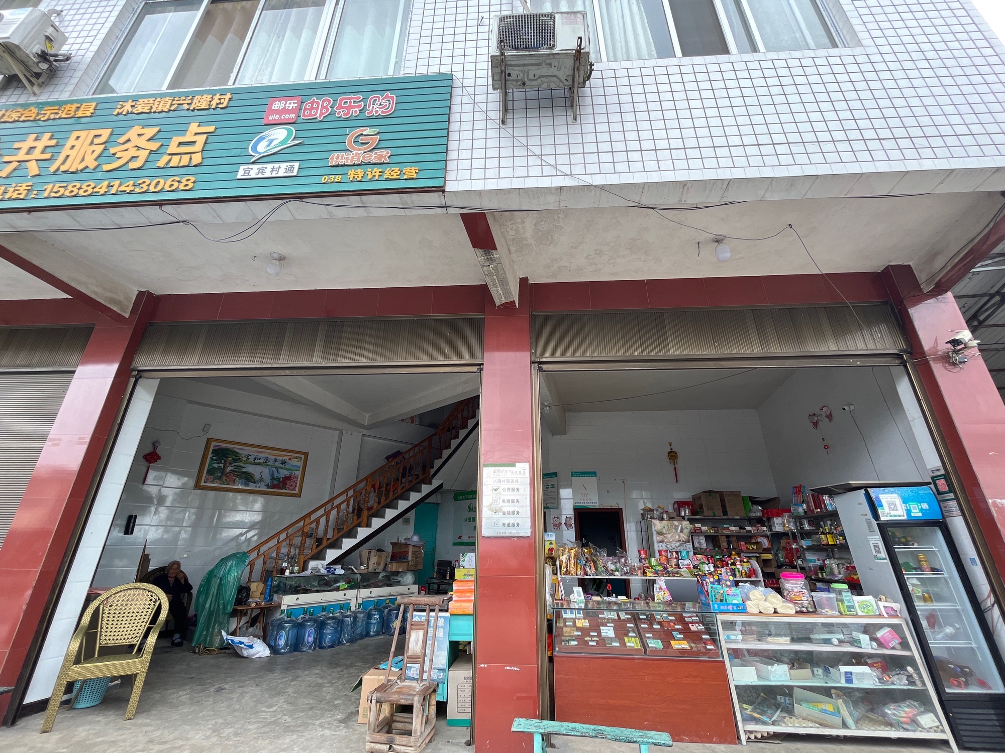电子商务公共服务(沐爱镇兴隆村)