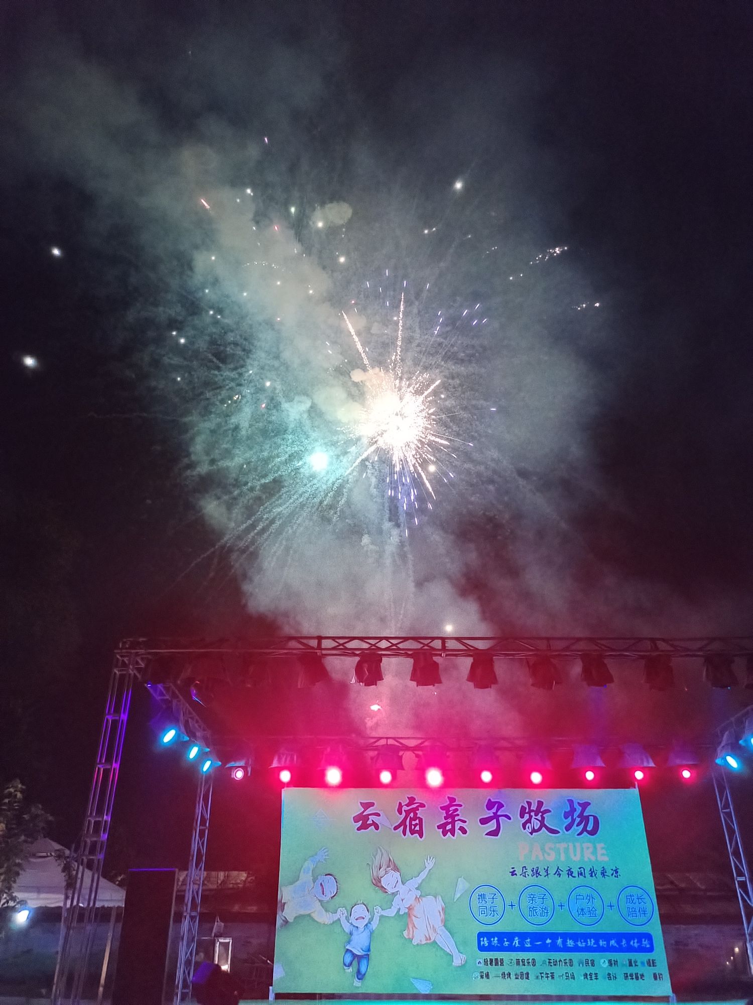 云宿亲子牧场旅行图片 1