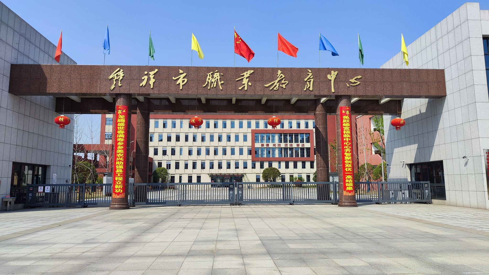 钟祥市职业教育中心
