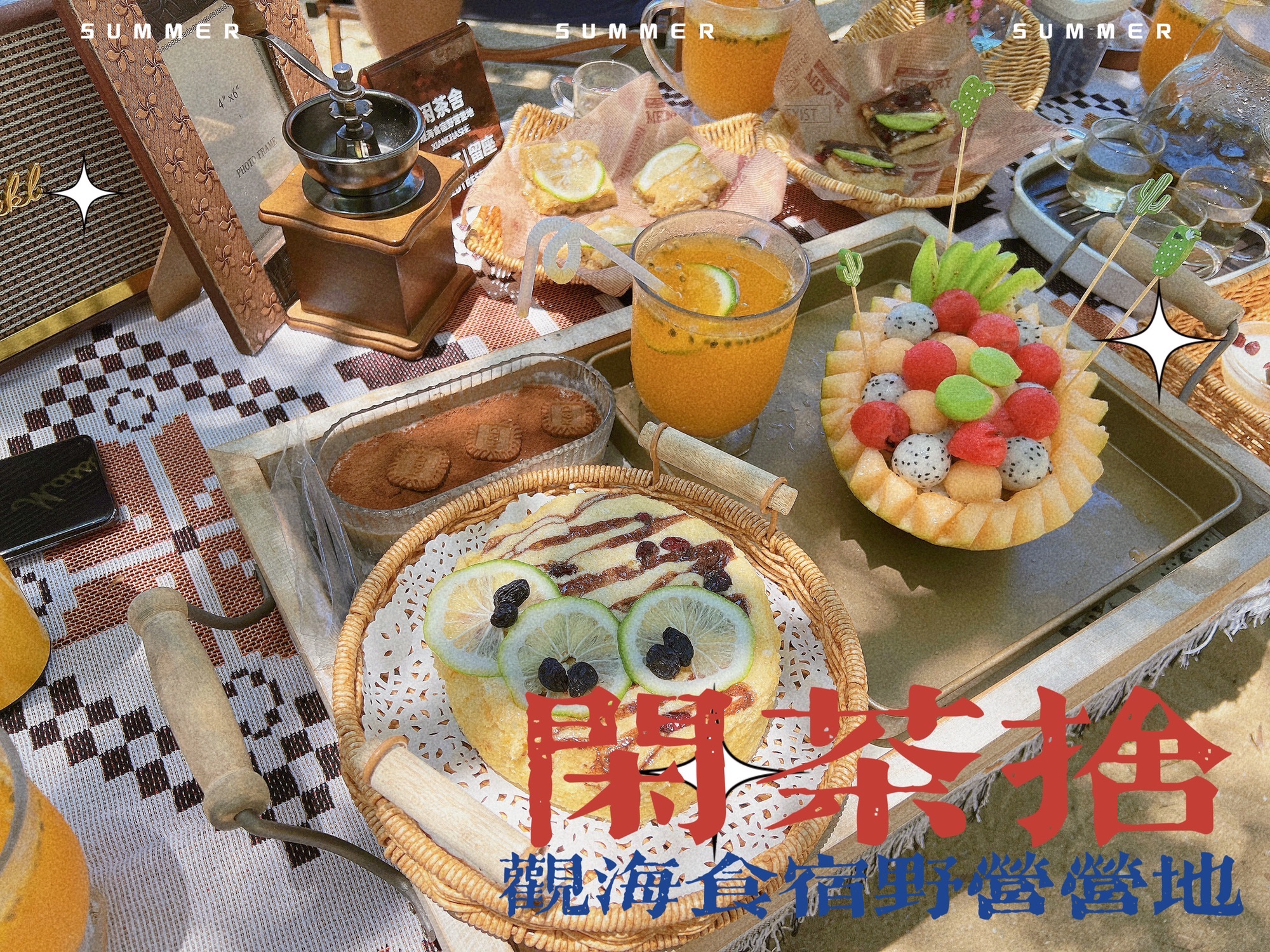 闲茶舍·观海食宿野营营地