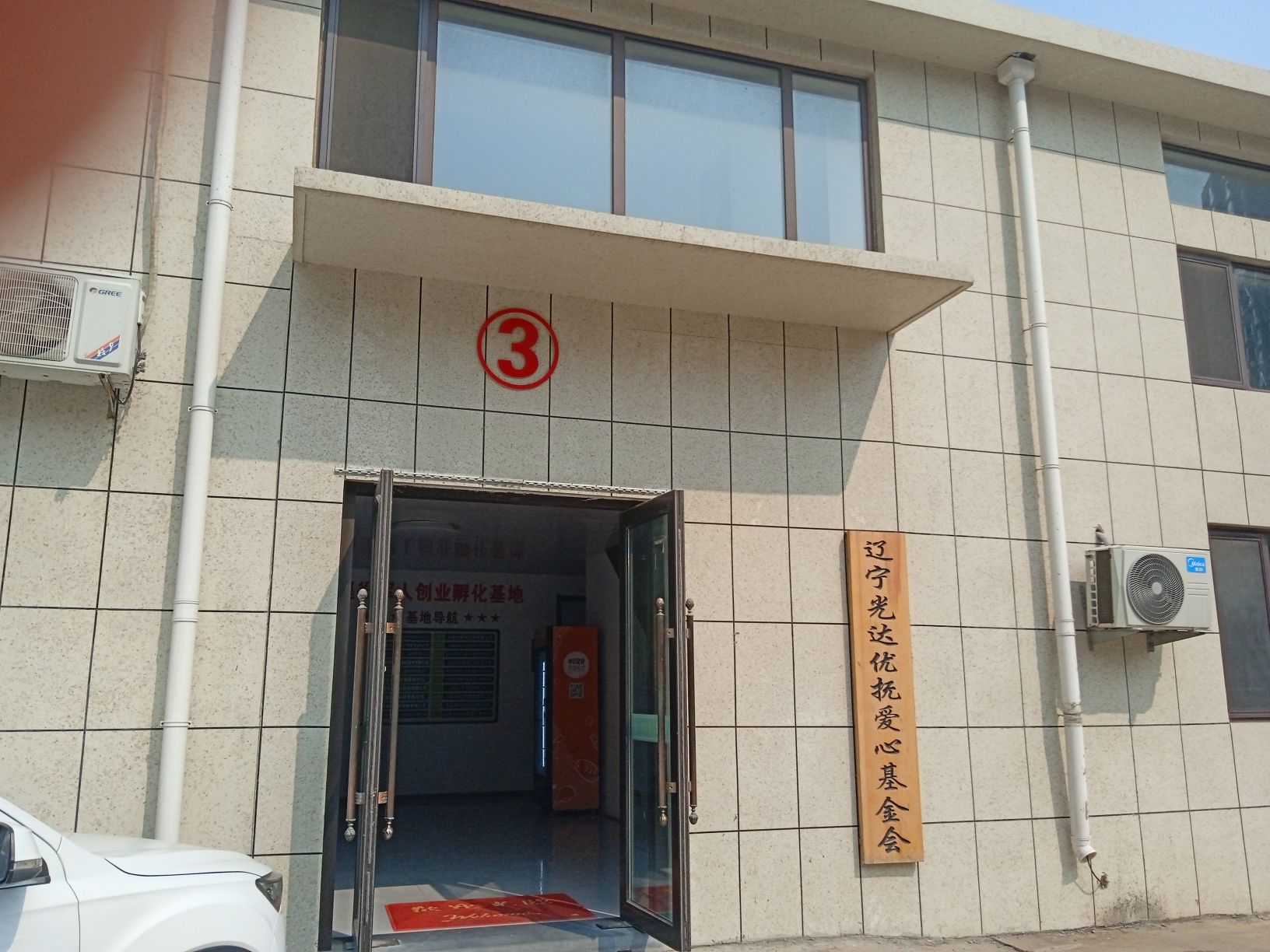退役军人创业孵化基地实景图（3）