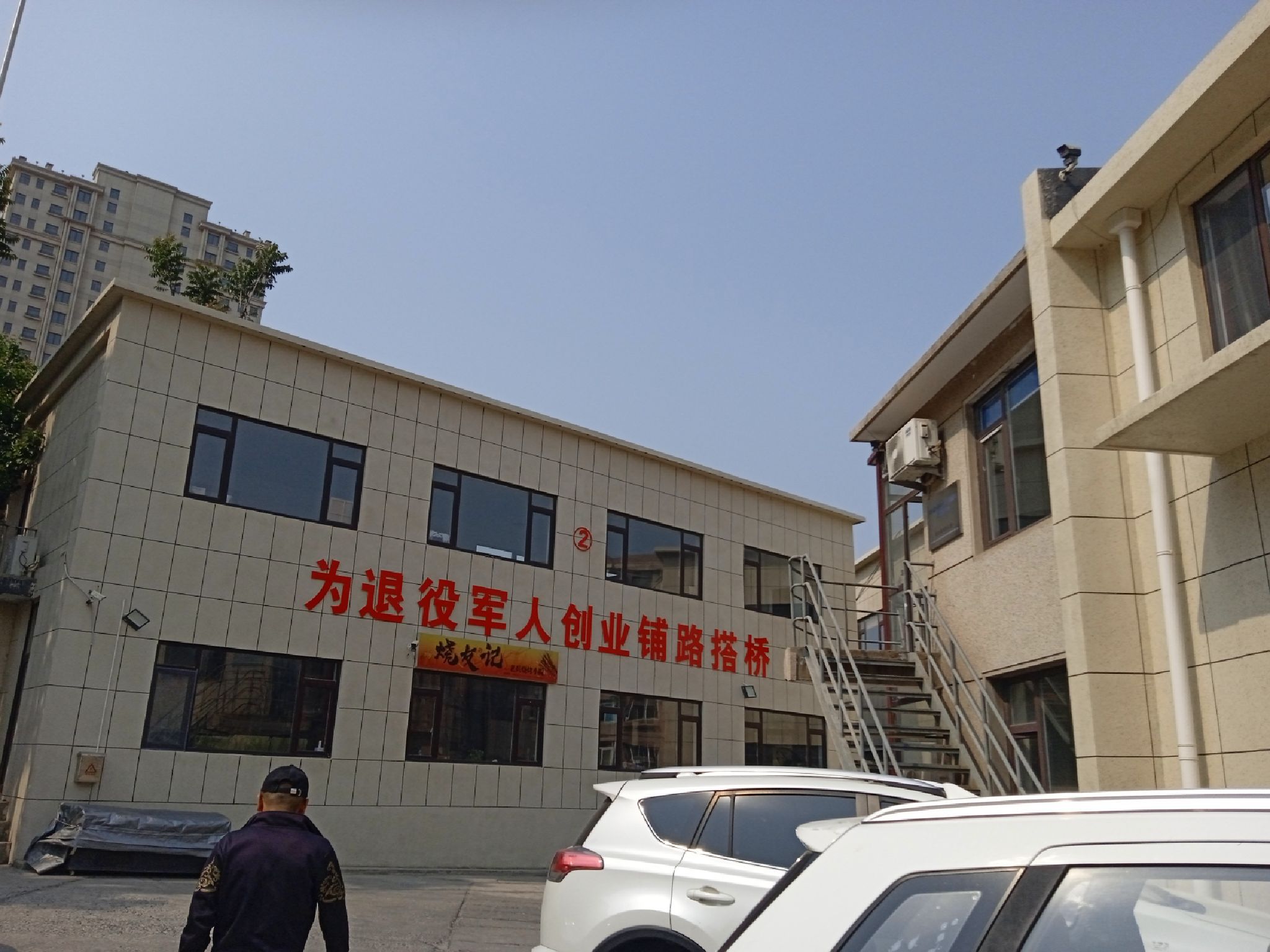 退役军人创业孵化基地实景图（2）