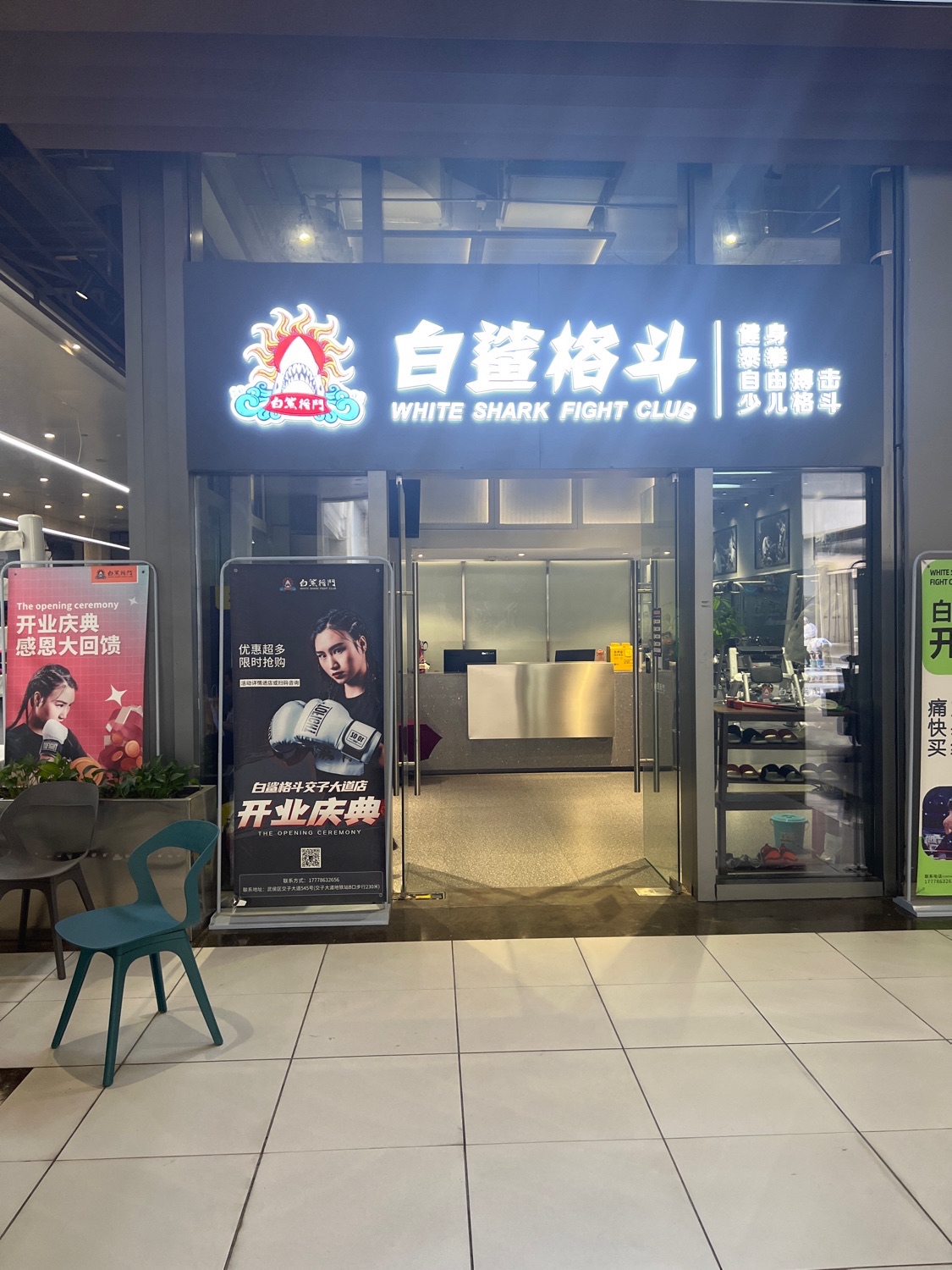 场地封面-白鲨格斗(交子大道店)