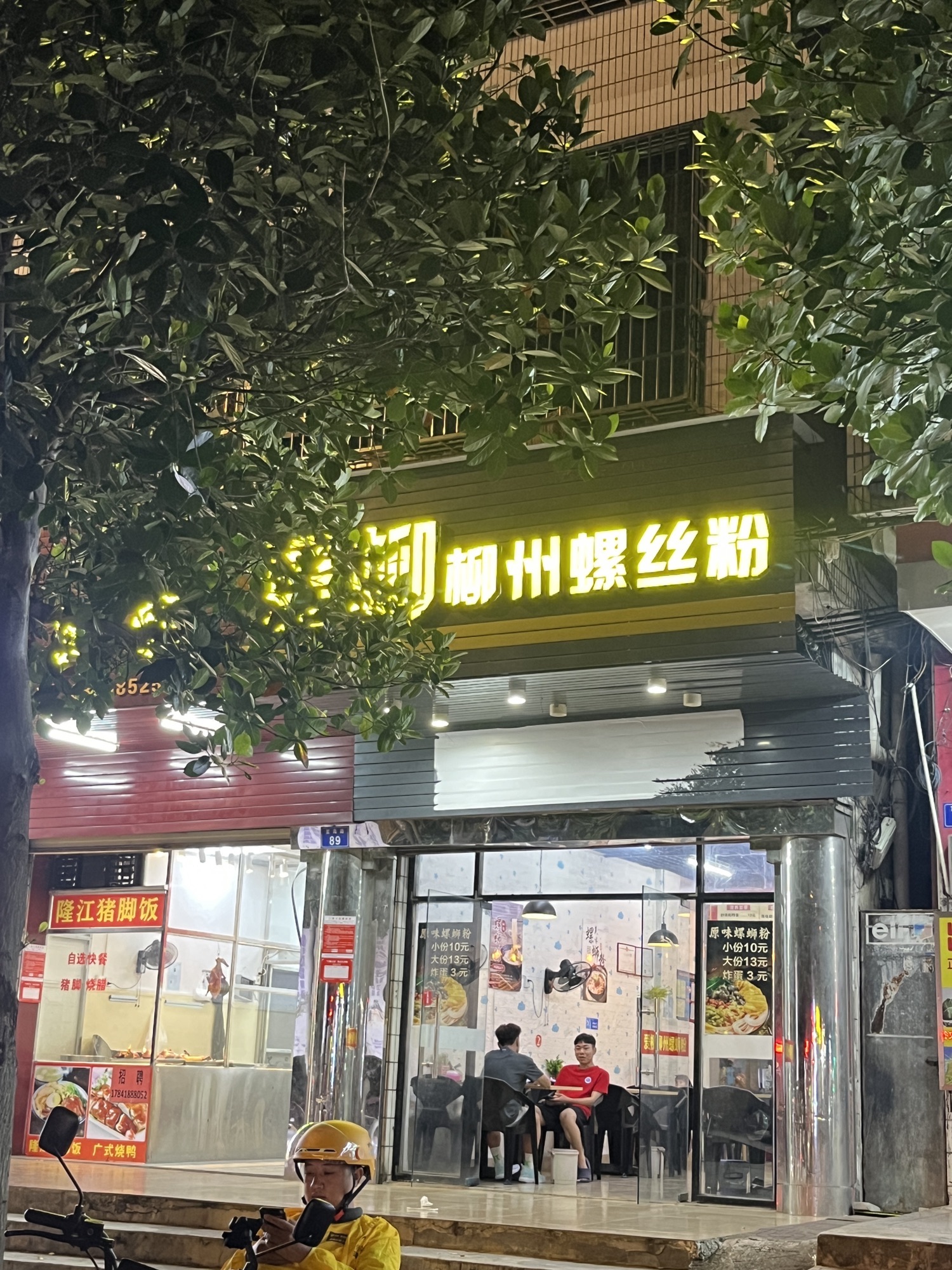 爱柳柳州螺丝粉