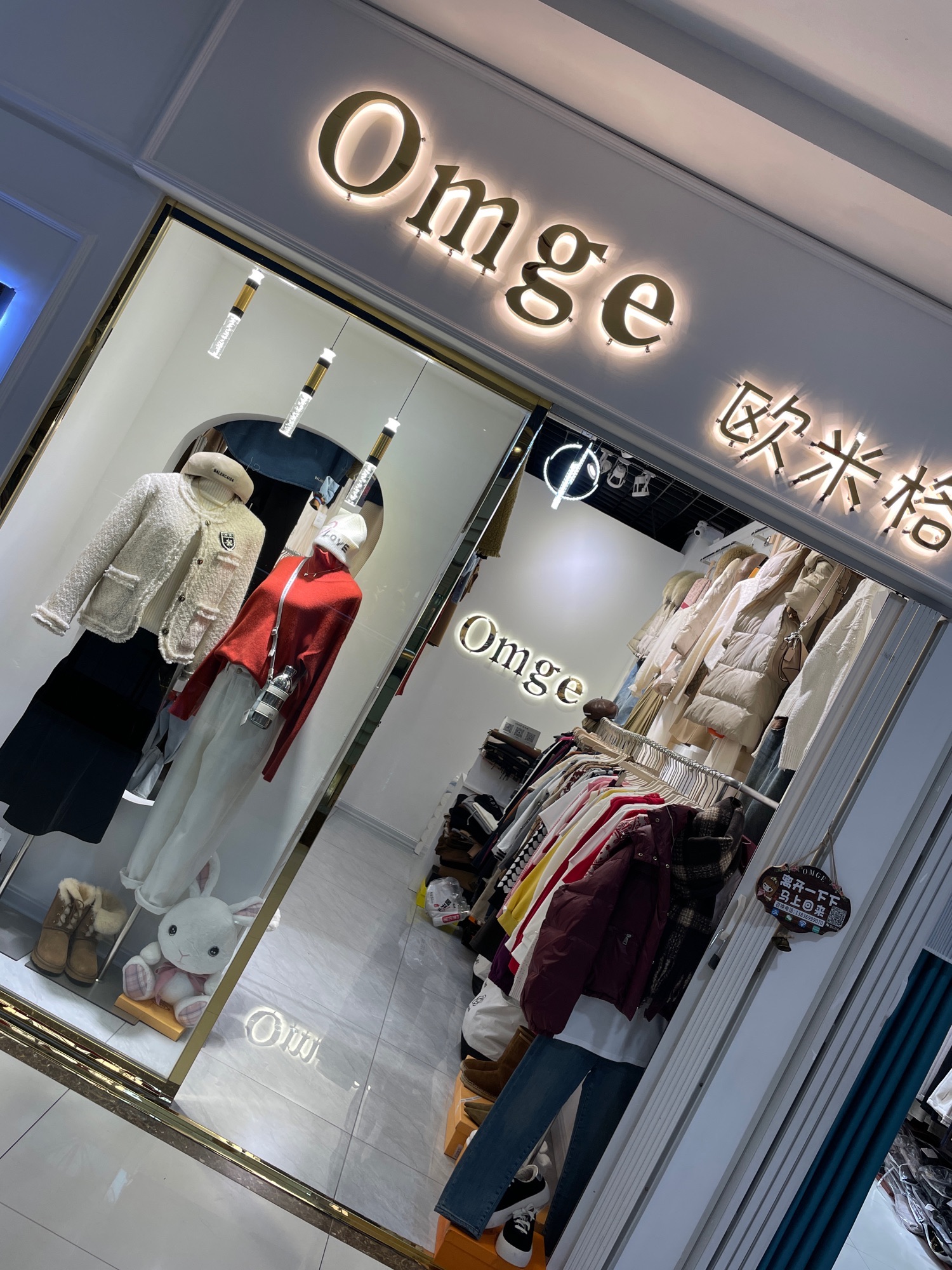 欧米格女装(阳光商都店)