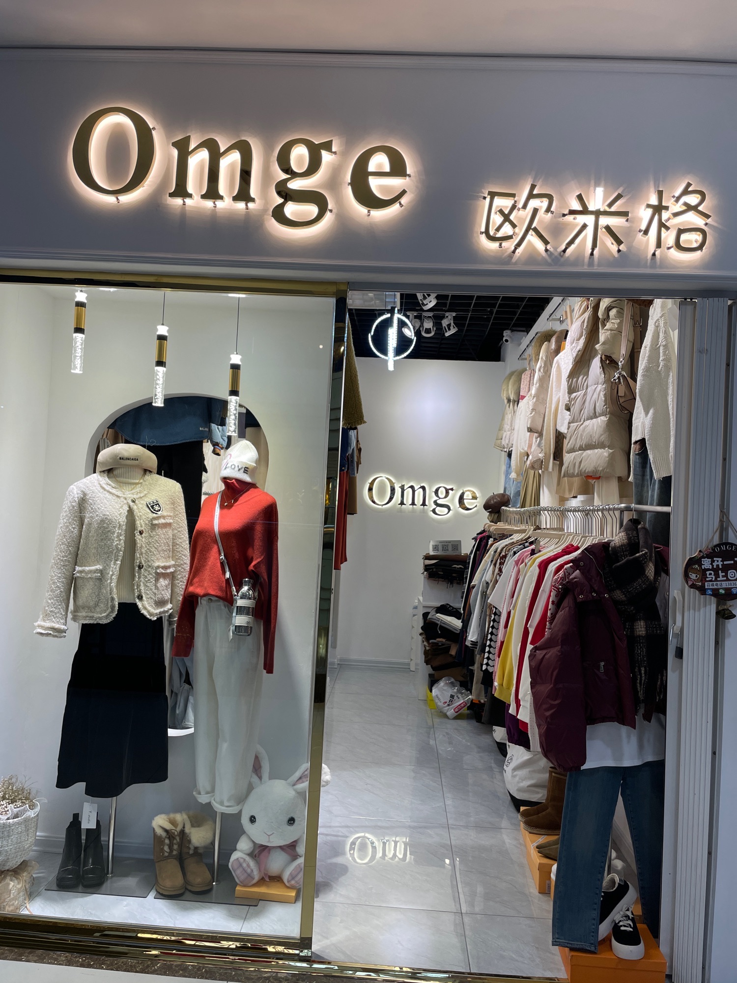 欧米格女装(阳光商都店)