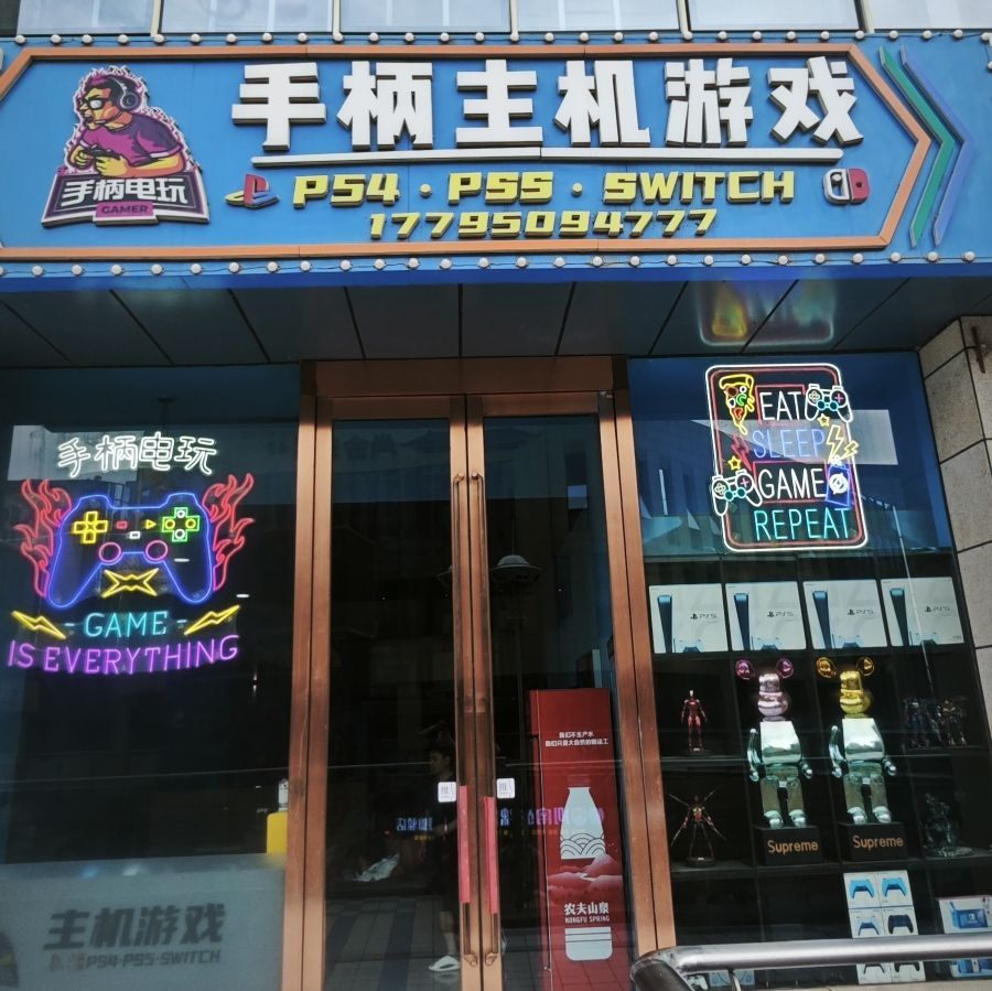 手柄电玩主机游戏(悦海新天地店)