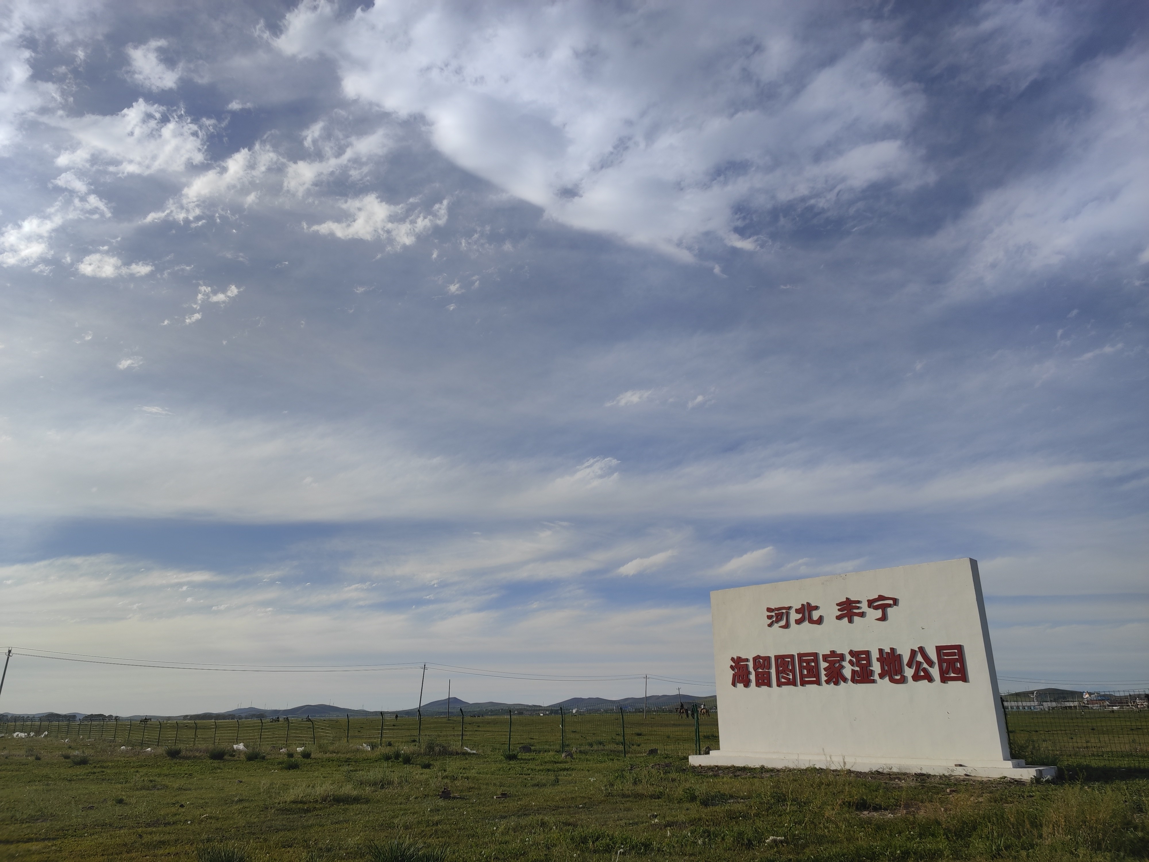 丰宁坝上草原海留图国家湿地公园旅行图片 1