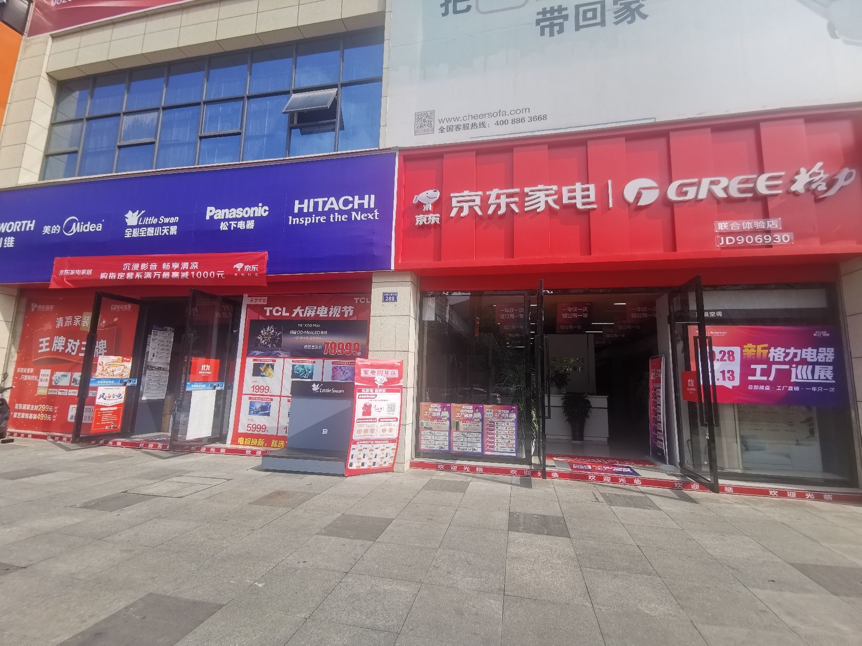 射洪市京东家电(聚信B区)