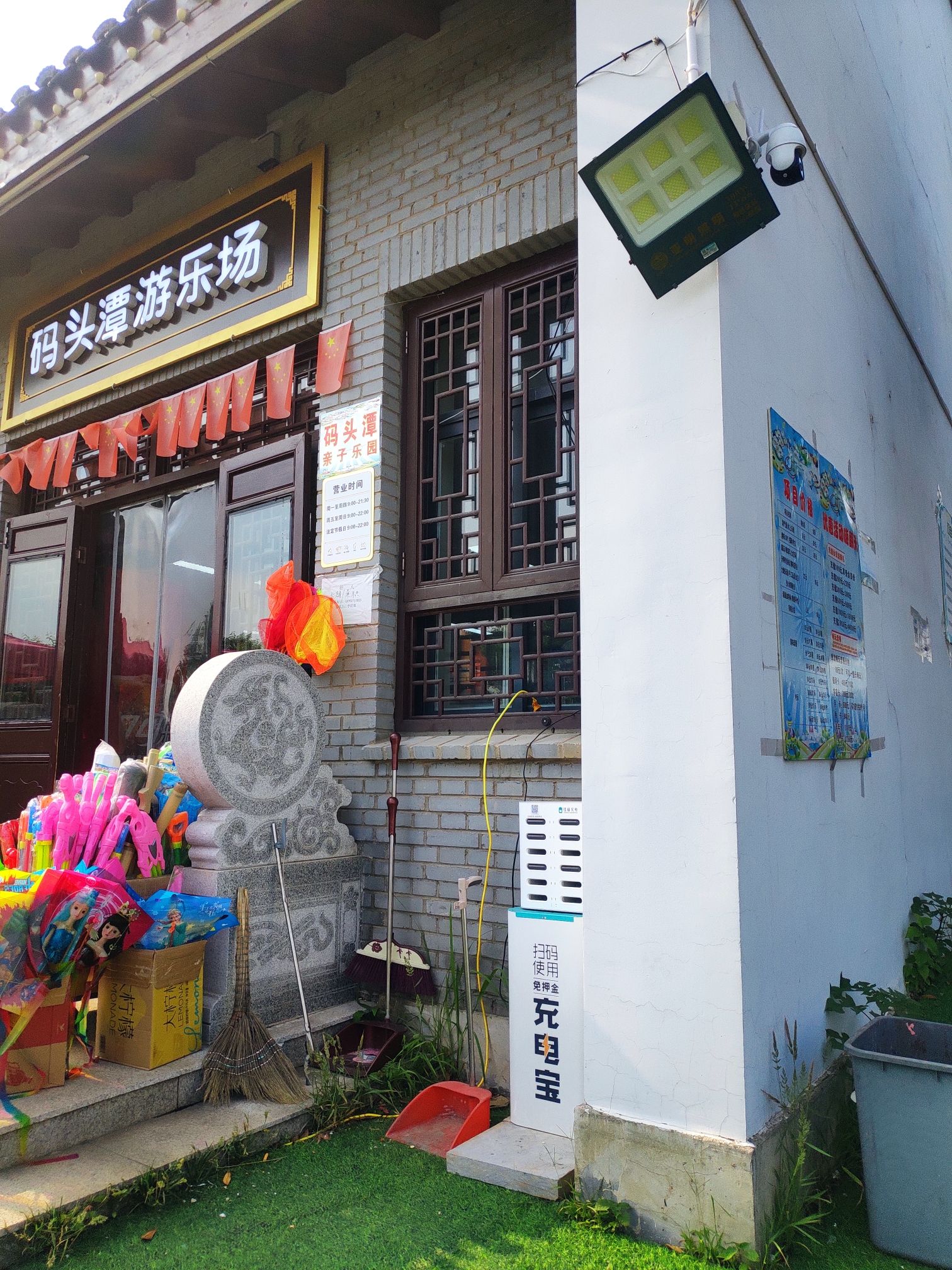 场地封面-码头潭游乐场