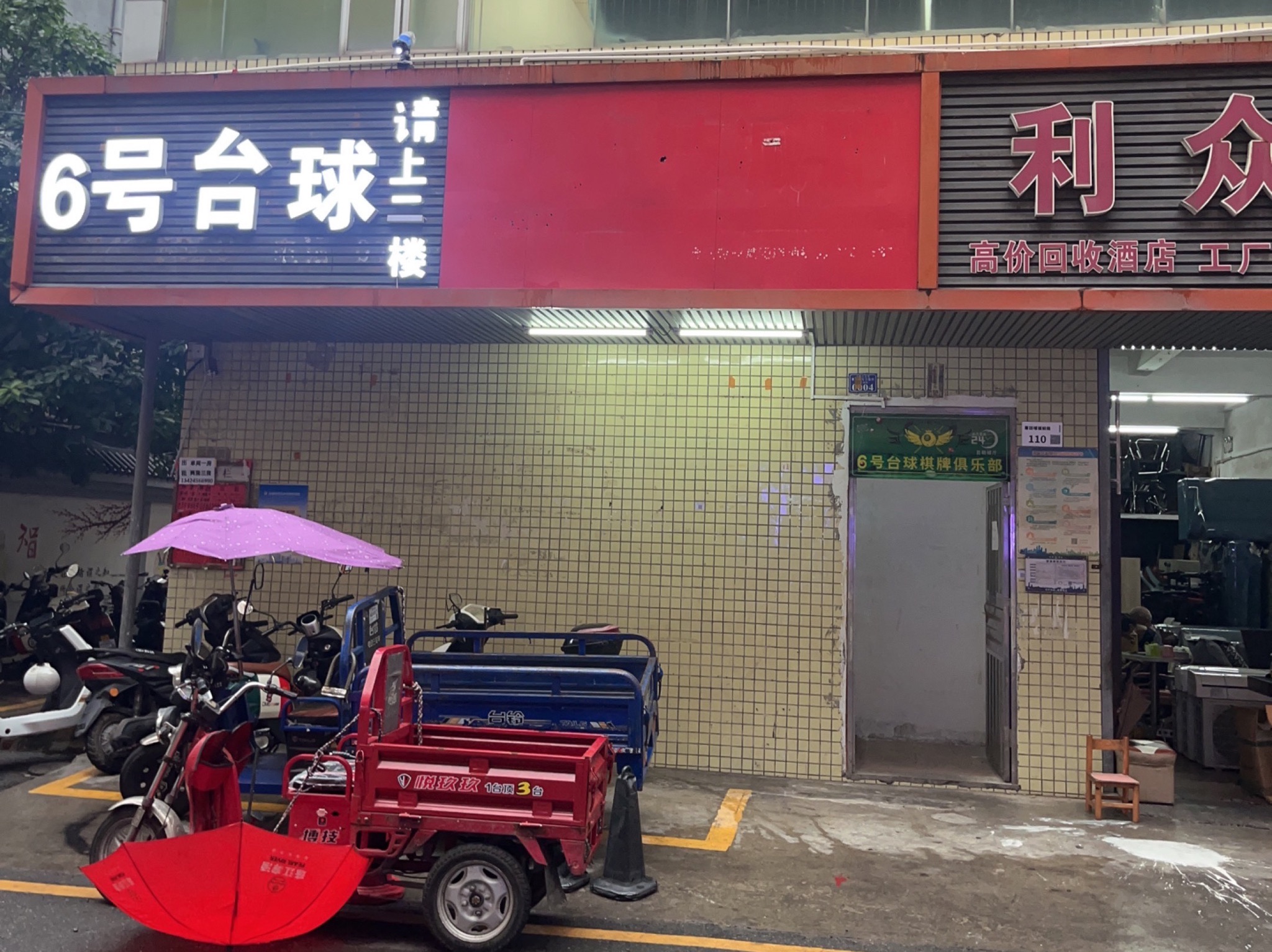 场地封面-6号台球棋牌俱乐部