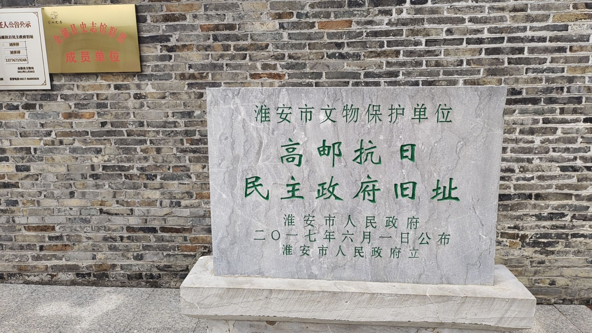 高邮抗日民主政府旧址旅行图片 1