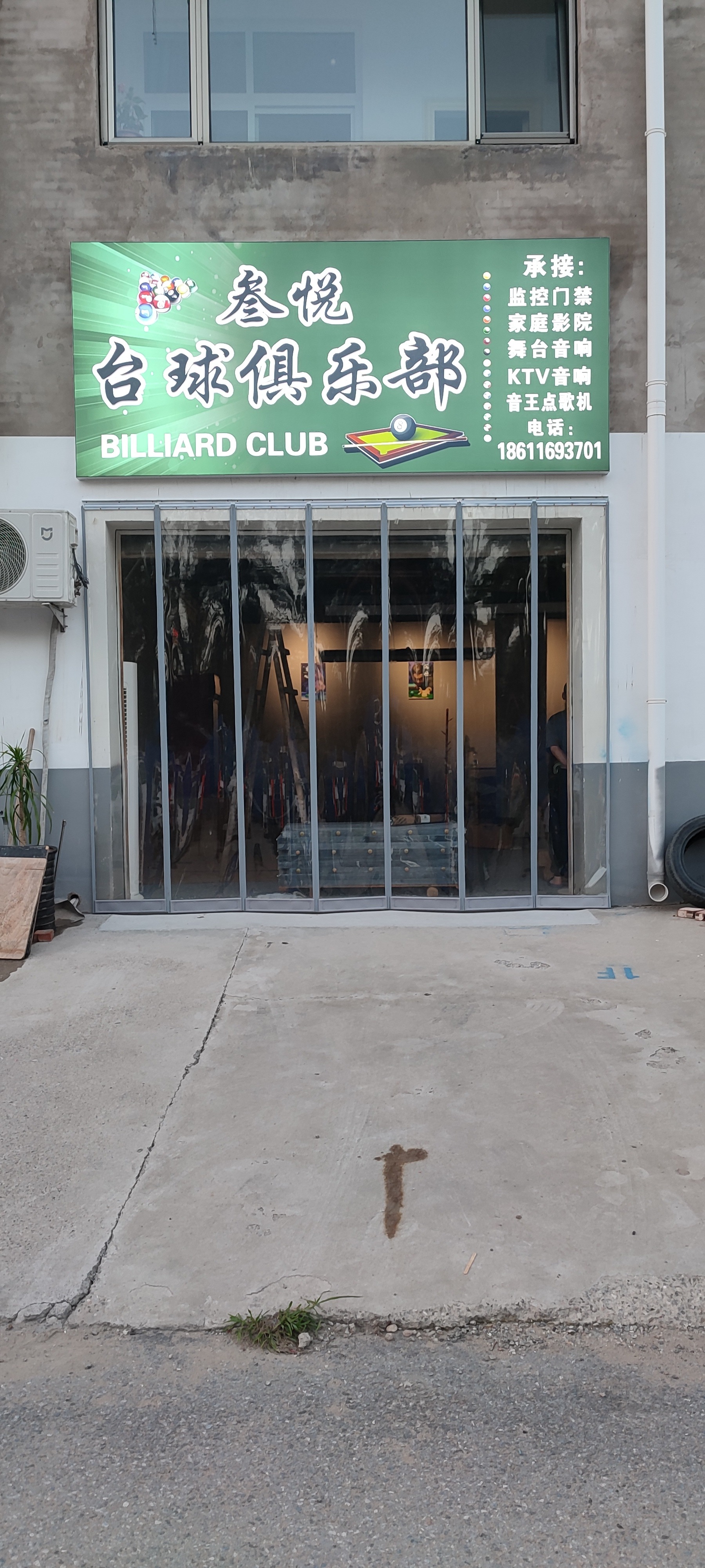 场地封面-叁悦台球俱乐部