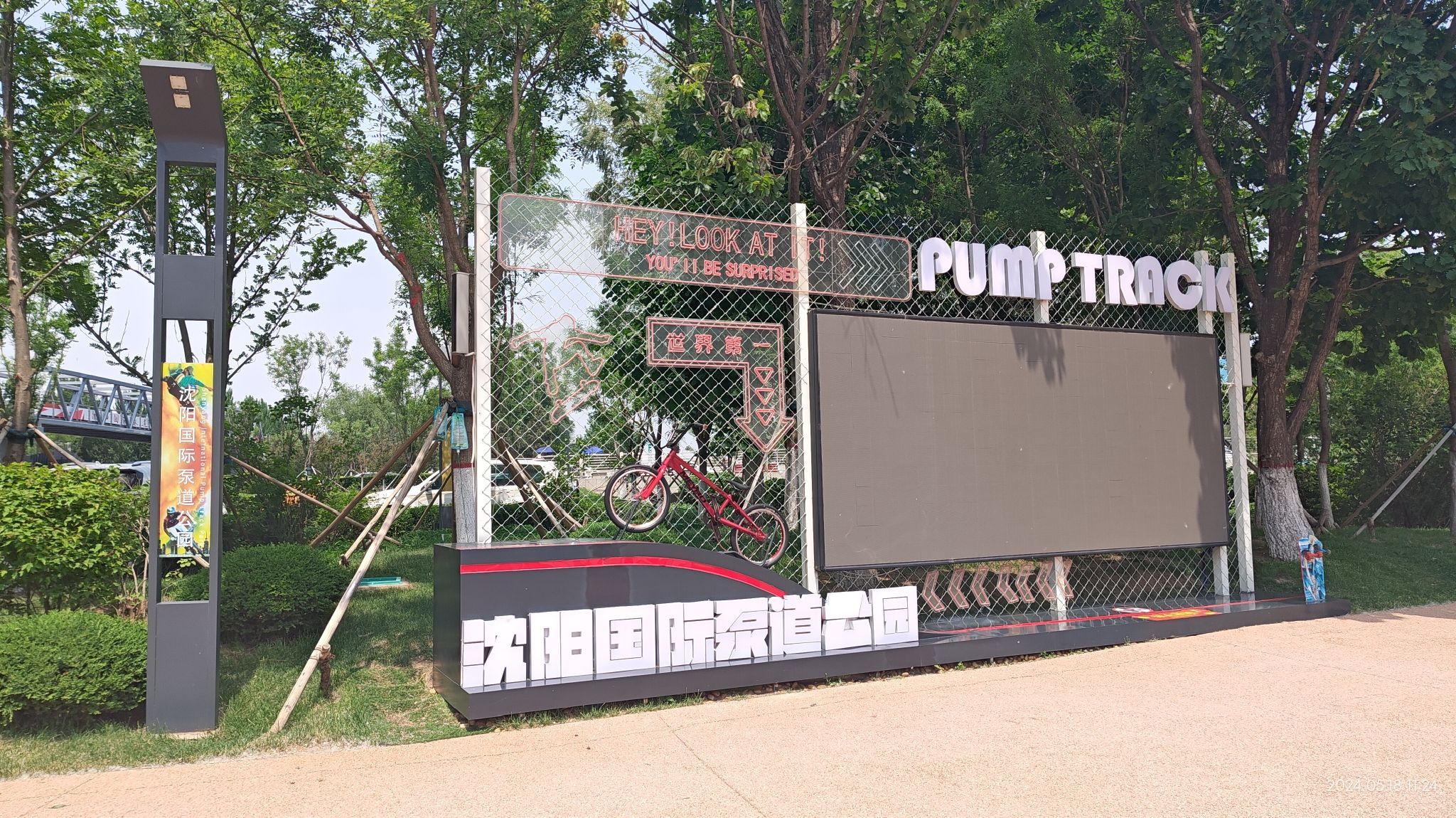 沈阳国际泵道公园旅行图片 1