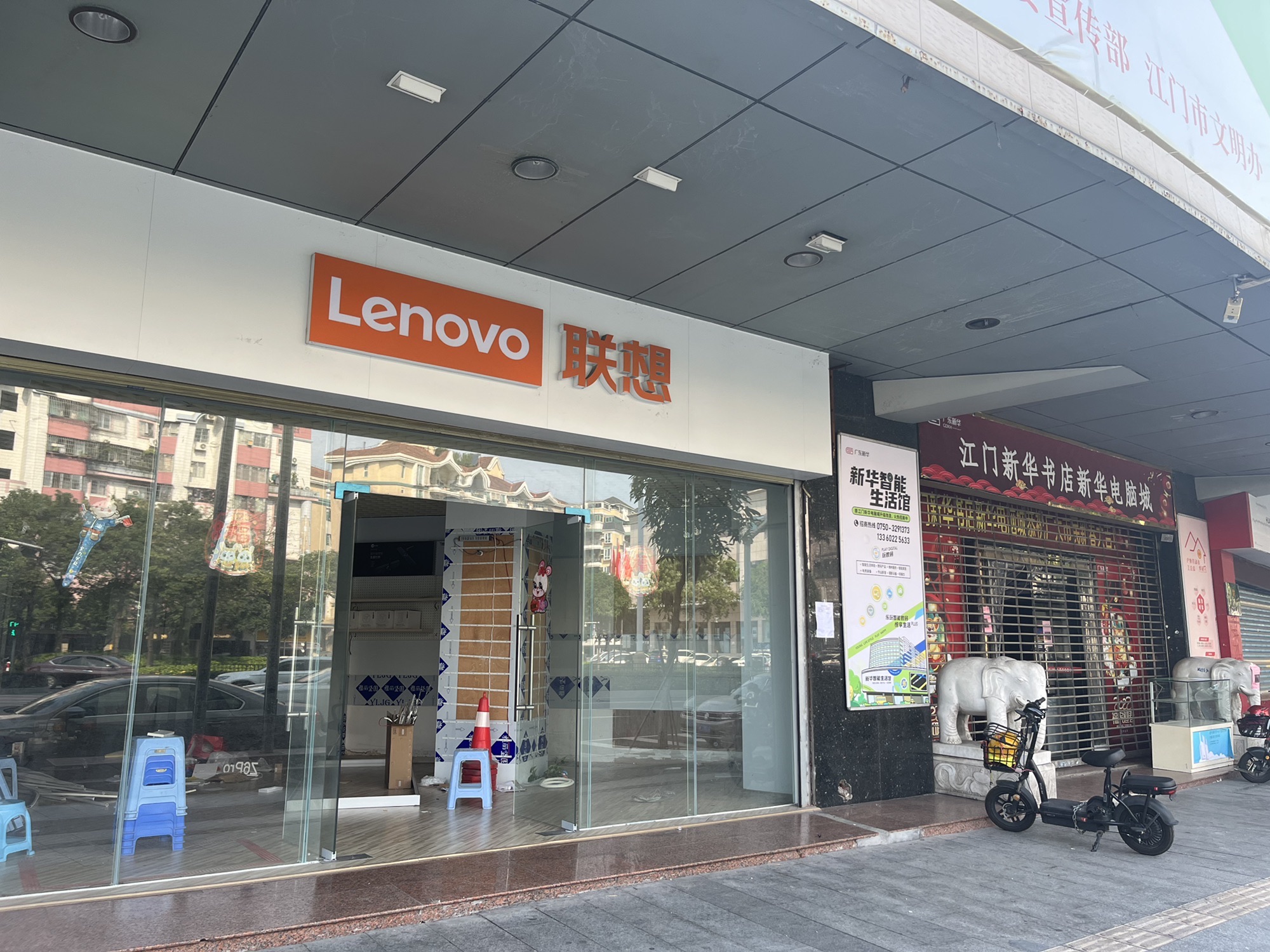 联想智生活体验店(江门市新华电脑城109号)