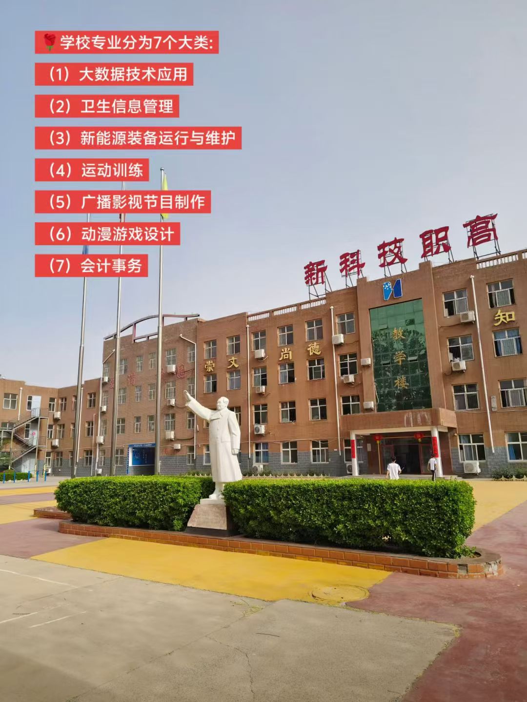 邢台新科技职业高级中学
