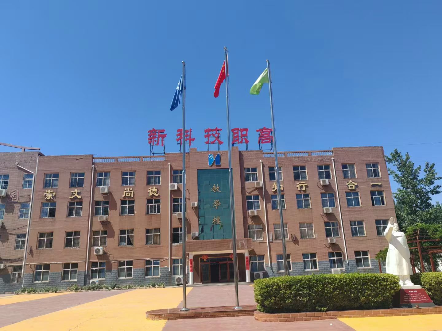 邢台新科技职业高级中学