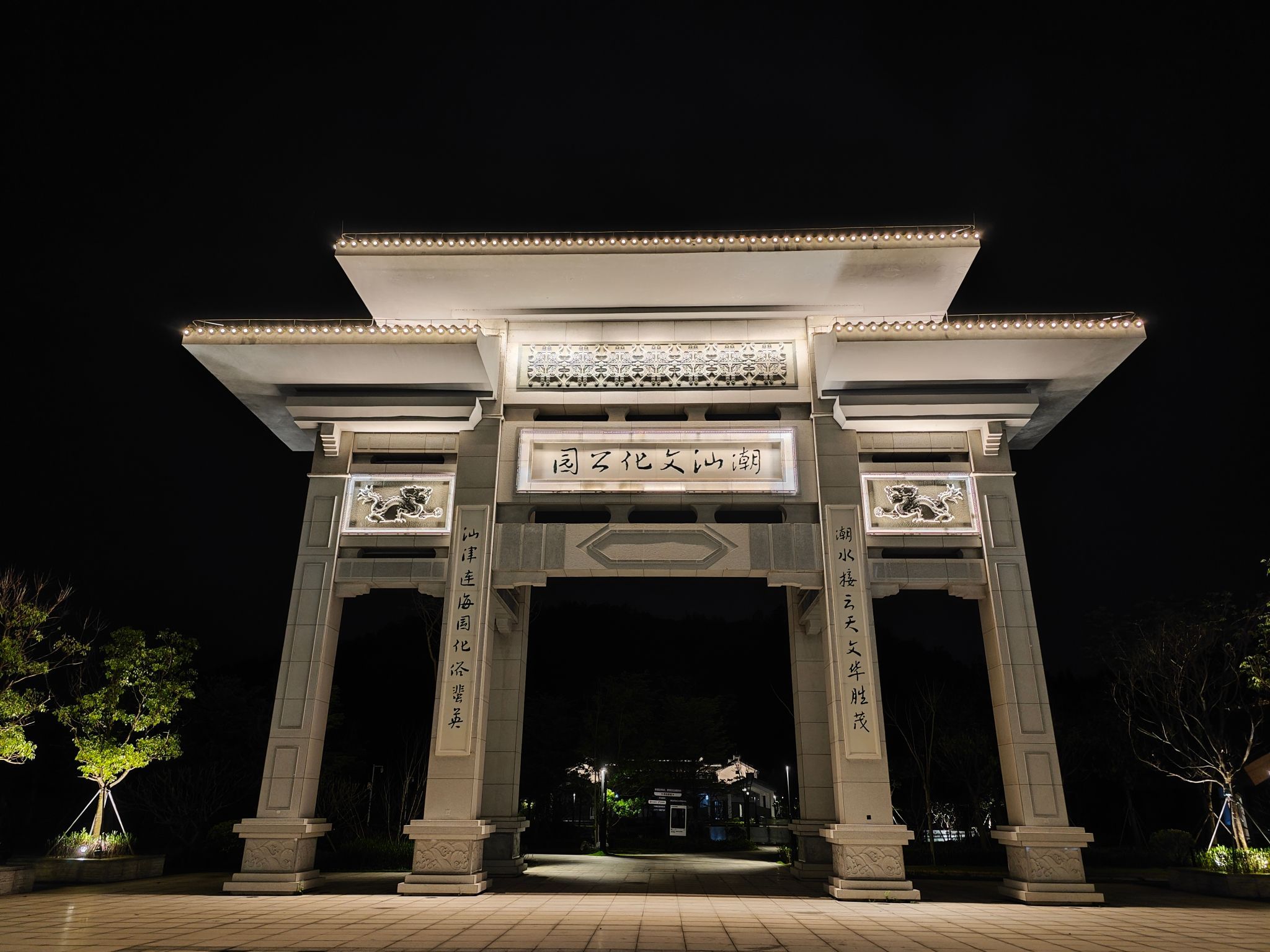 潮汕文化公园旅行图片 1