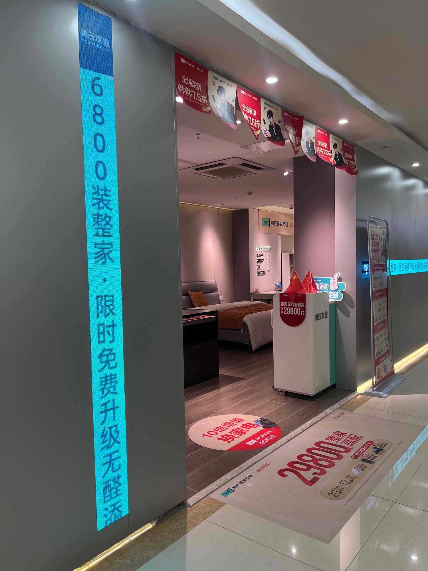 林氏家居(前山金海马店)