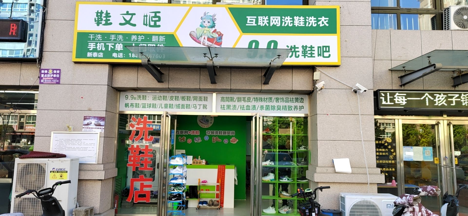 鞋文姬9.9洗鞋店